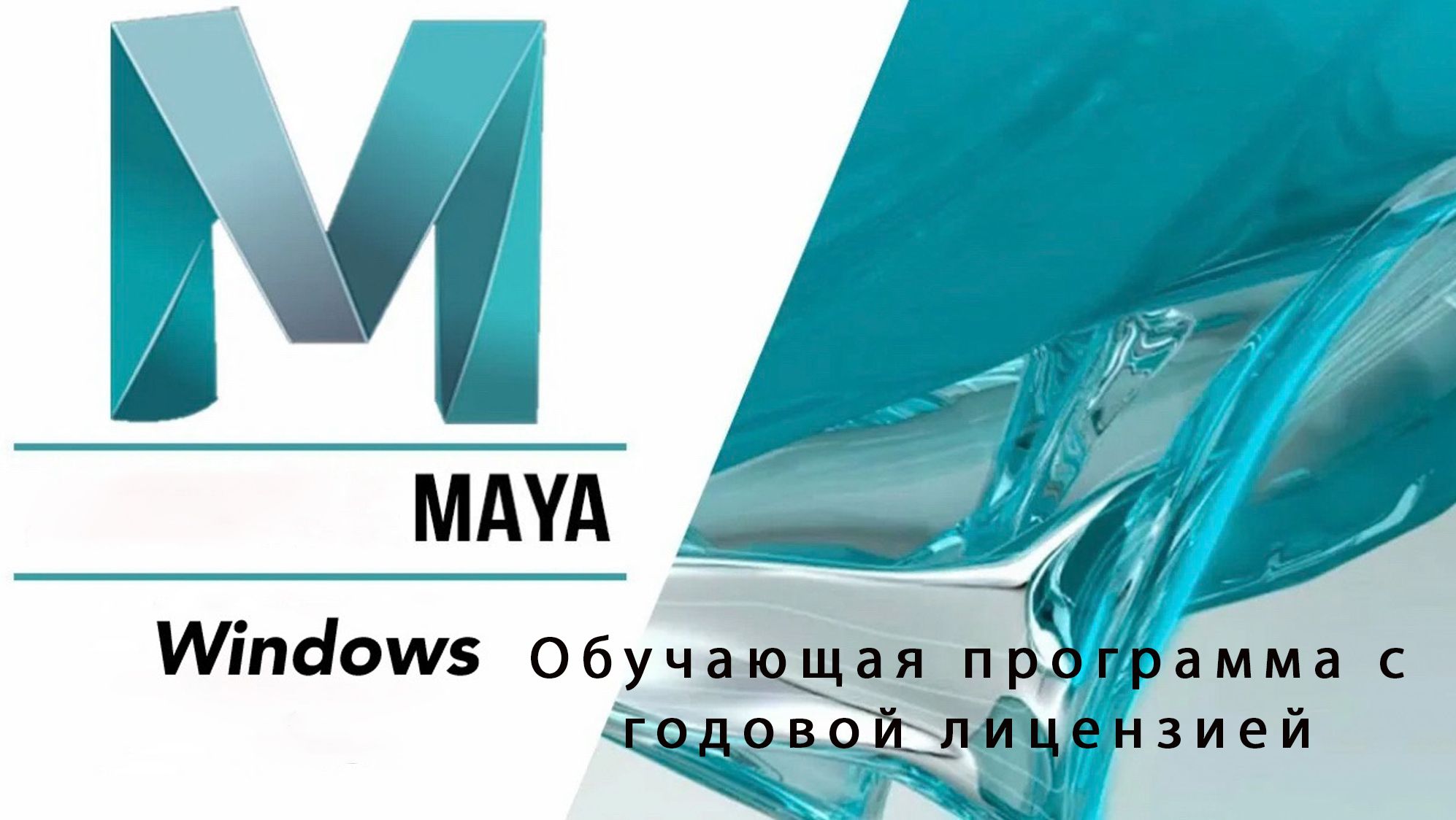 Autodesk maya 2022. Autodesk maya 2022. Логотип автодеск майя. Крыша бейнеу. No 914 от 20 мая 2022.