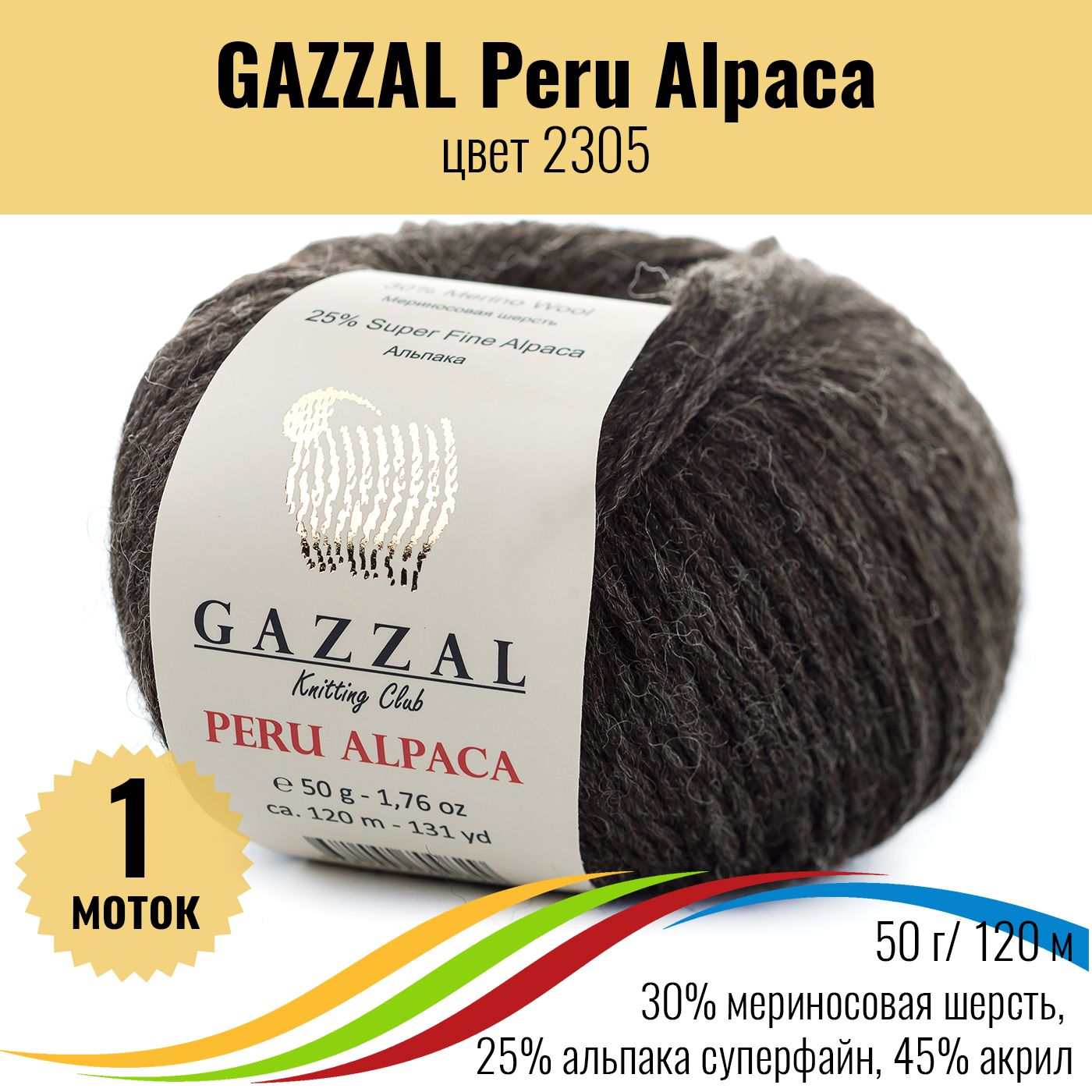 Gazzal alpaca air