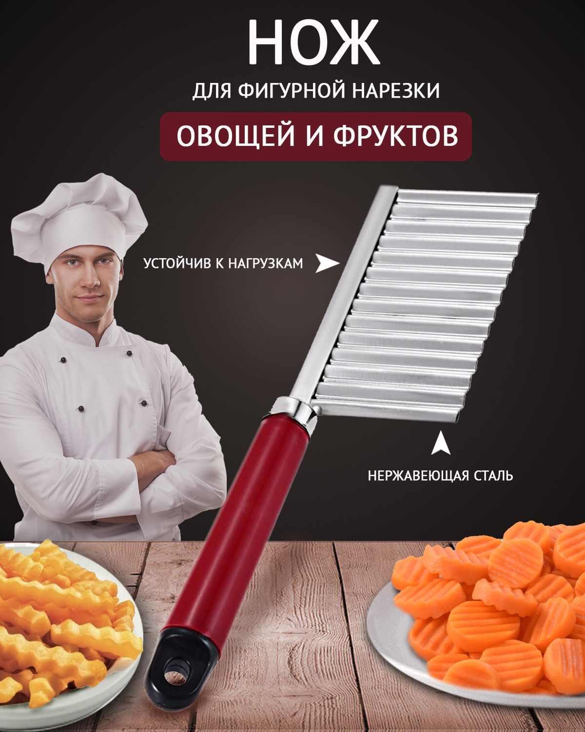 Фрукто-овощерезка МарКа12 Нож для фигурной резки овощей и фруктов - купить  по доступным ценам в интернет-магазине OZON (838812086)