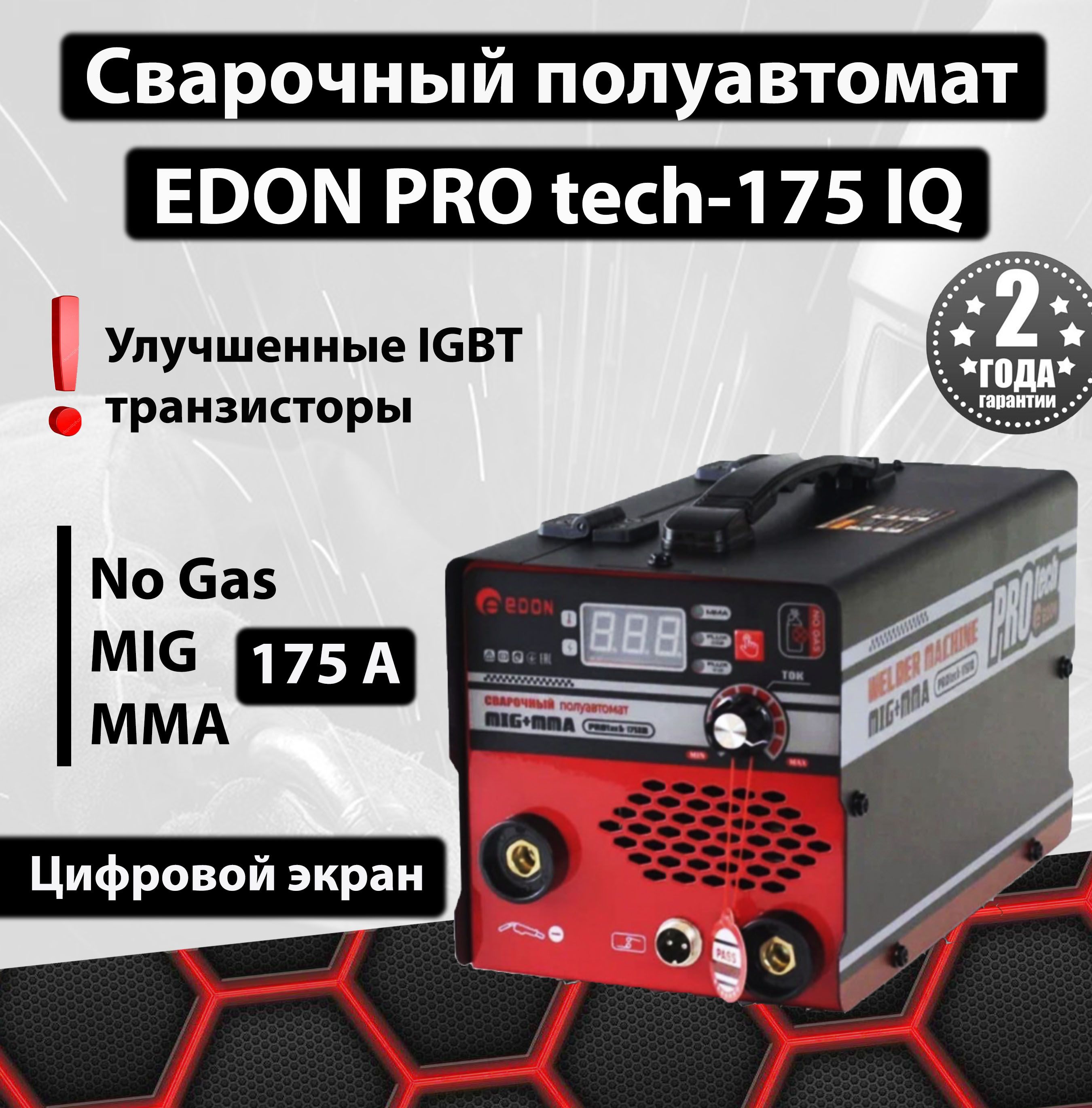 Edon protech. Сварочный полуавтомат инверторный Edon PROTECH 175 IQ. Полуавтомат Edon prjteck 175i 175iq. Сварочный полуавтомат Edon PROTECH-210 Plus.