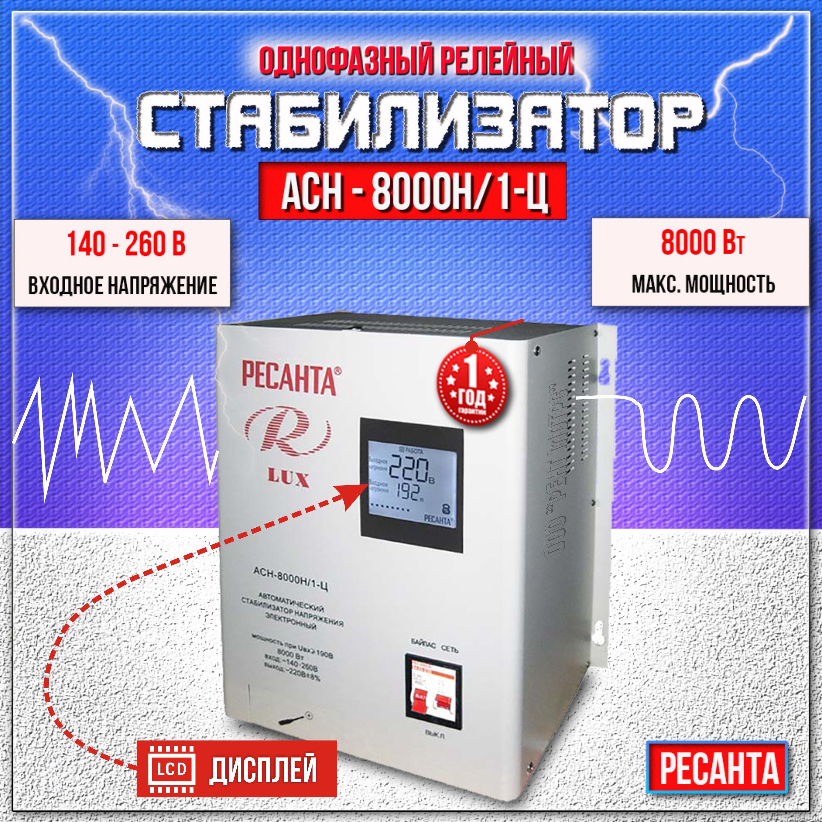 Ресанта асн 8000н 1 ц lux