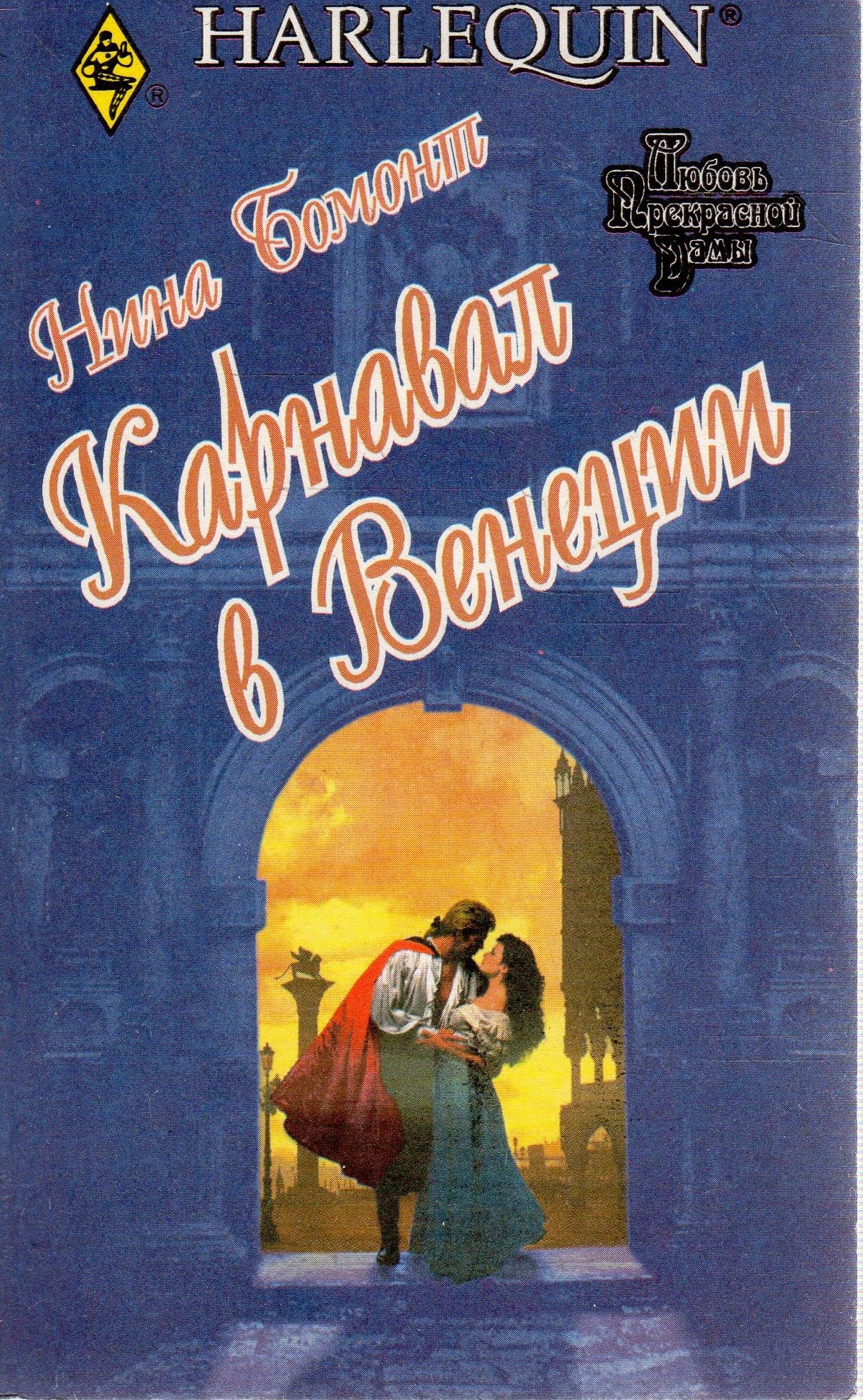 Праздник книги книжный карнавал сценарий. Книга вали карнавал. Книга карнавал. Карнавальный костюм книга. Тёмный карнавал книга.
