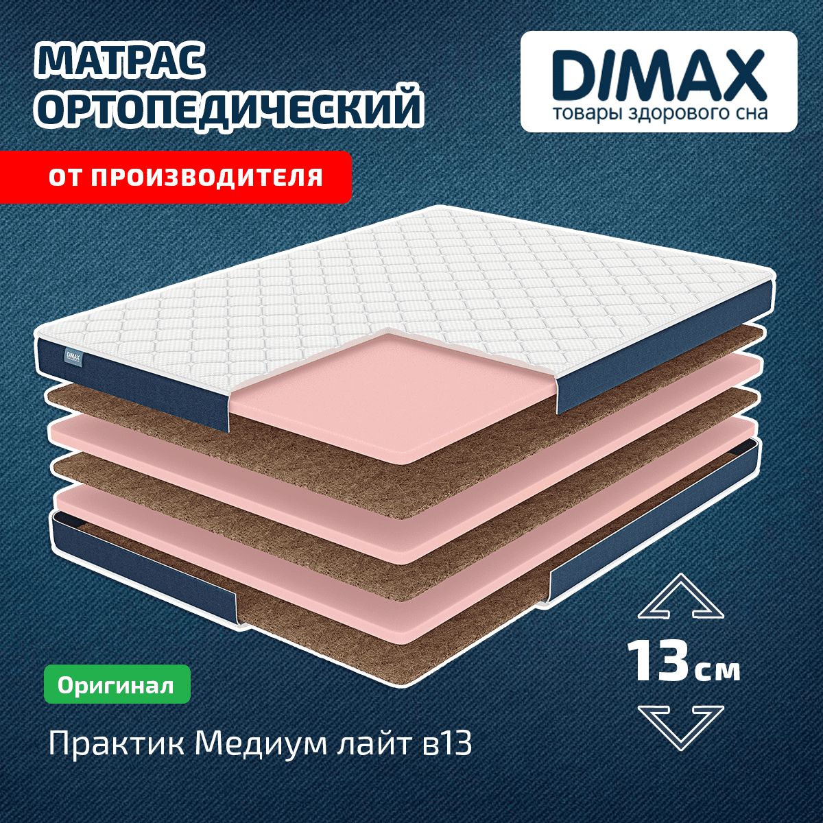 Практики медиума. Матрас Light way Medium 90х186. Матрас Dimax Практик Медиум Лайт Bonnel 105x186 ортопедический пружинный.