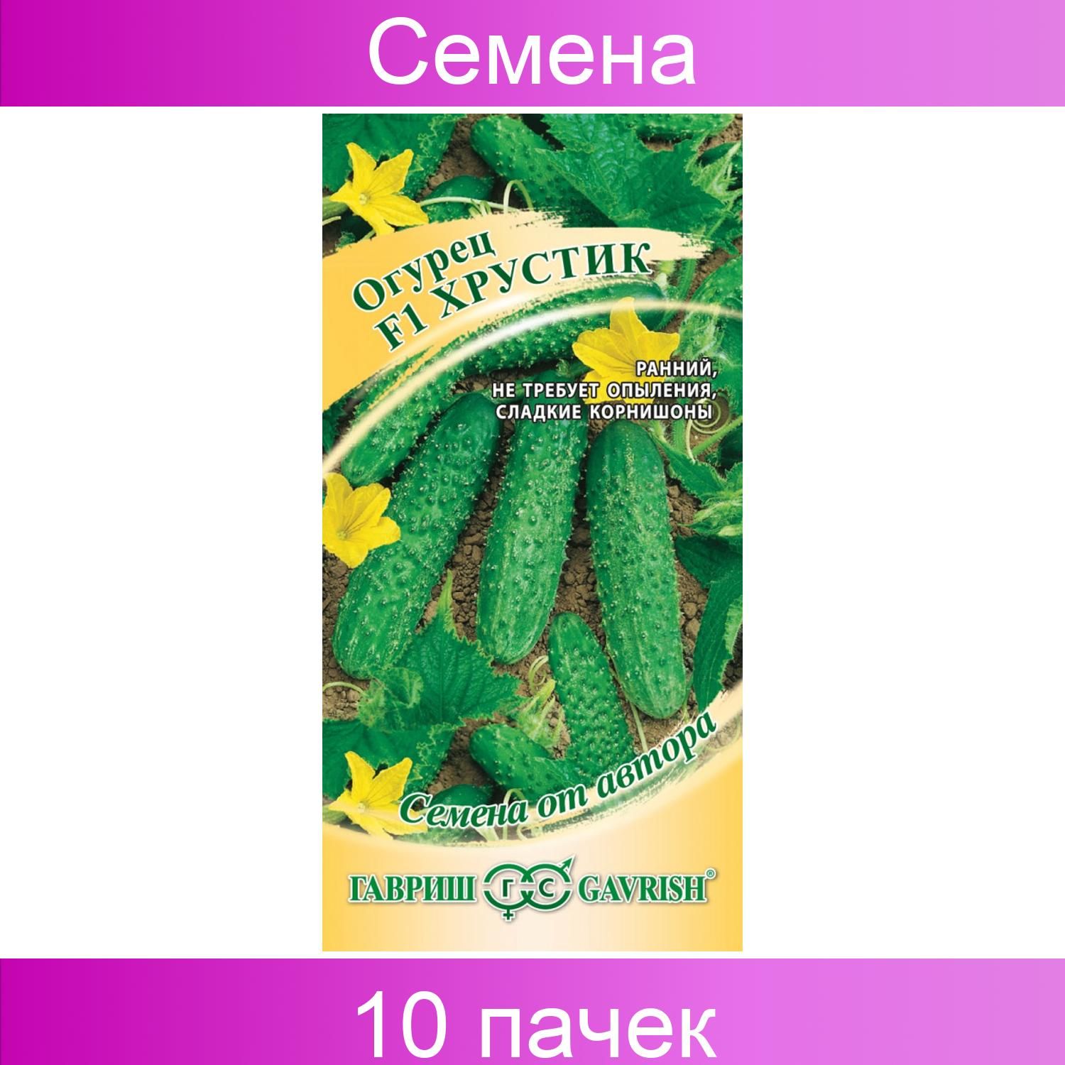 Семена Гавриш семена от автора огурец лилипут f1 Пикуль 10 шт.. Гавриш огурец лилипут f1. Семена огурцов Гавриш. Огурец лилипут f1.