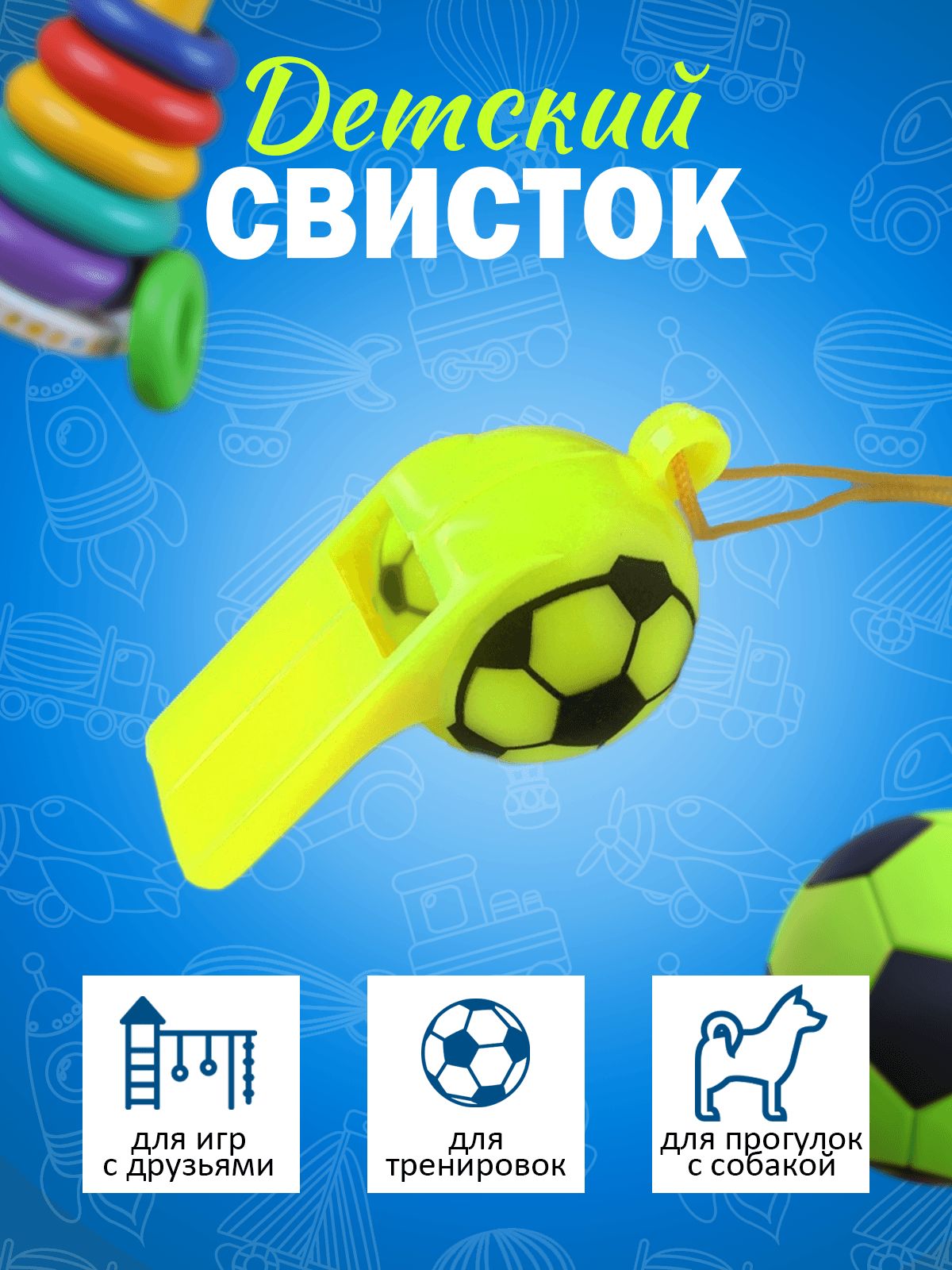 Свисток спортивный для игр, соревнований.Желтый