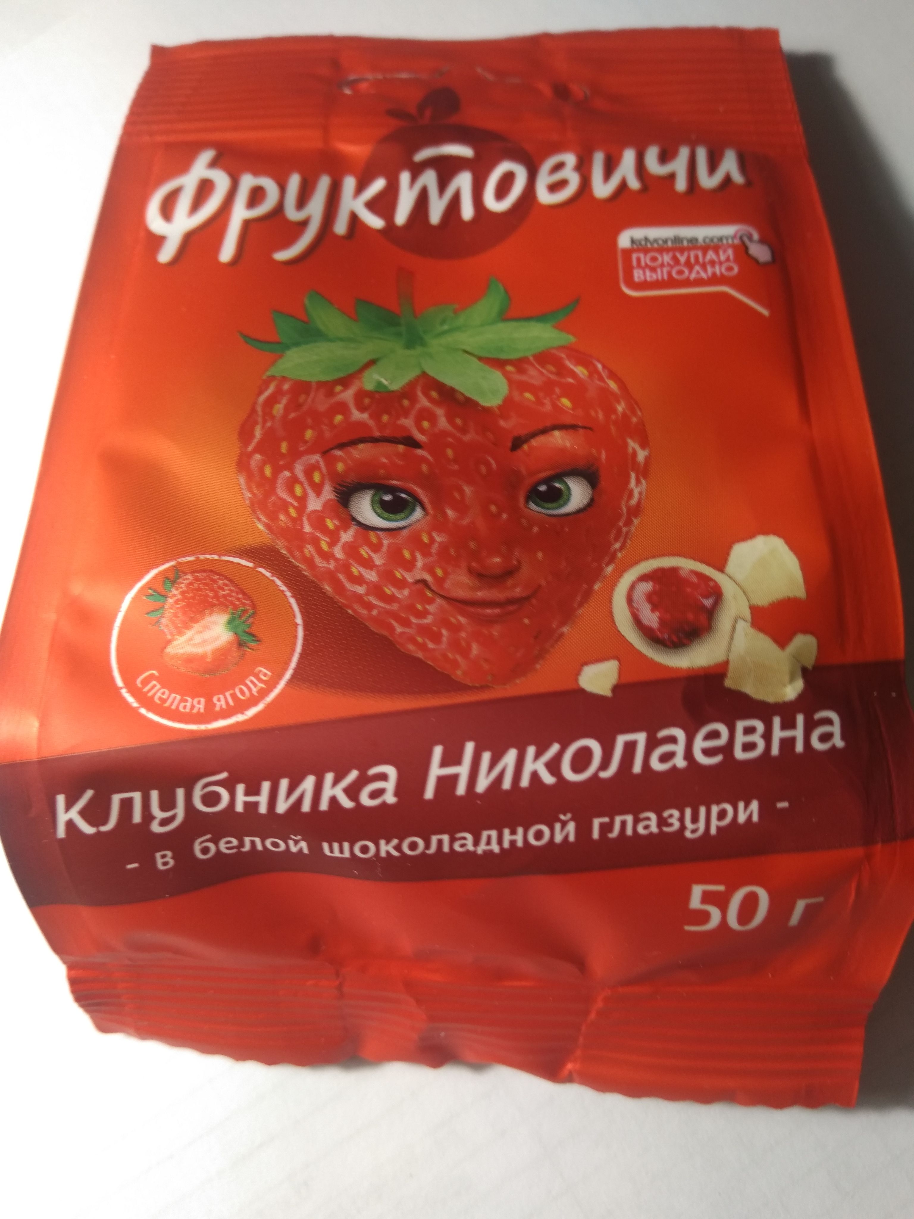 Конфеты Фруктовичи клубника Николаевна