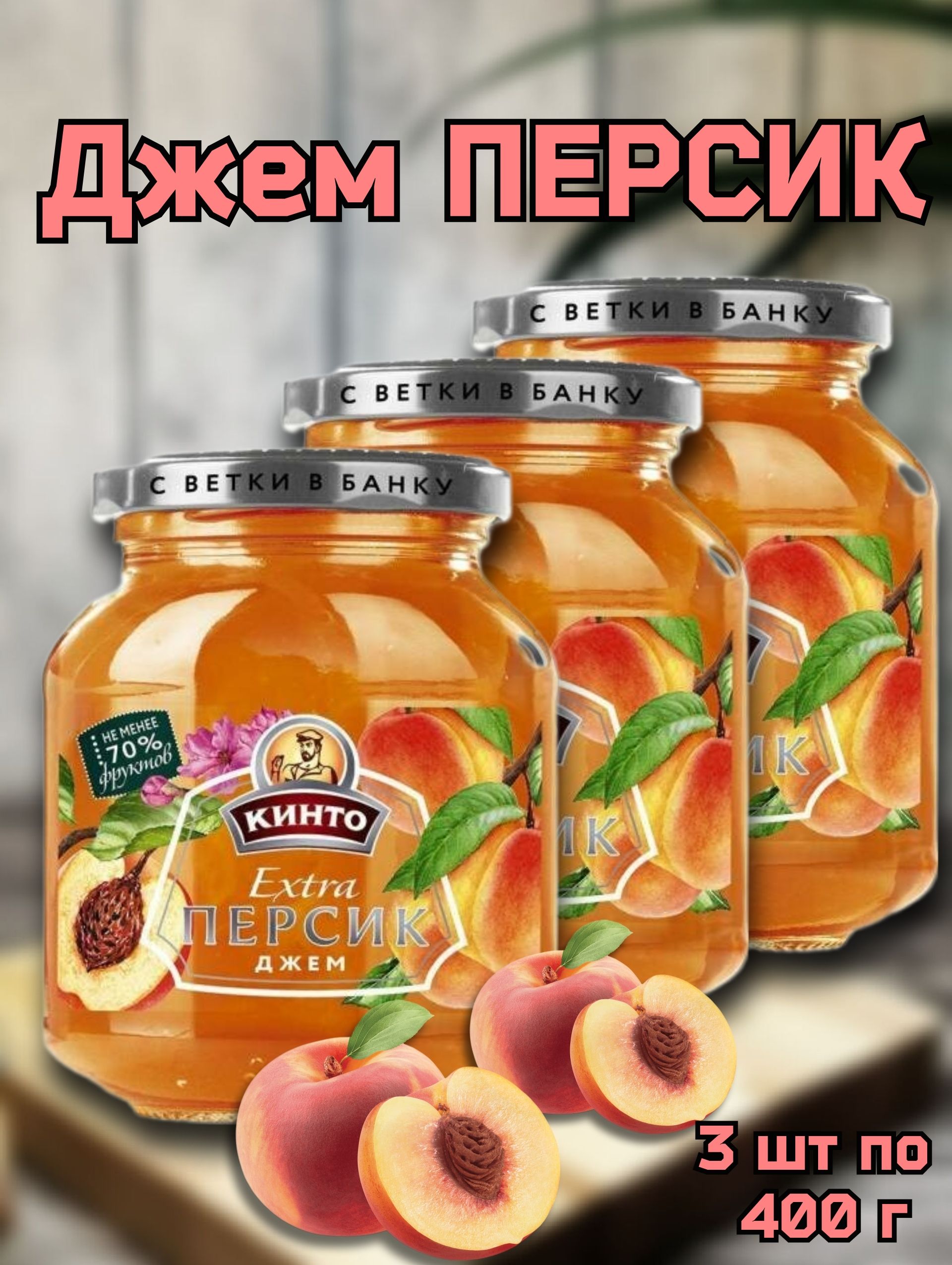 Персиковый джем