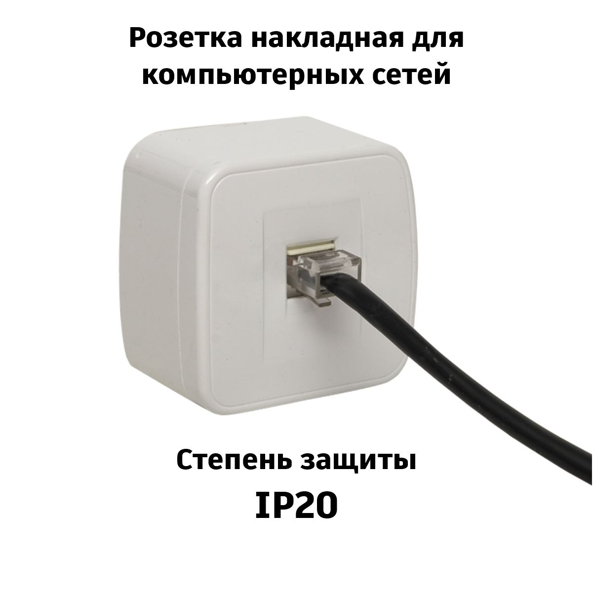 Купить Розетку Под Интернет