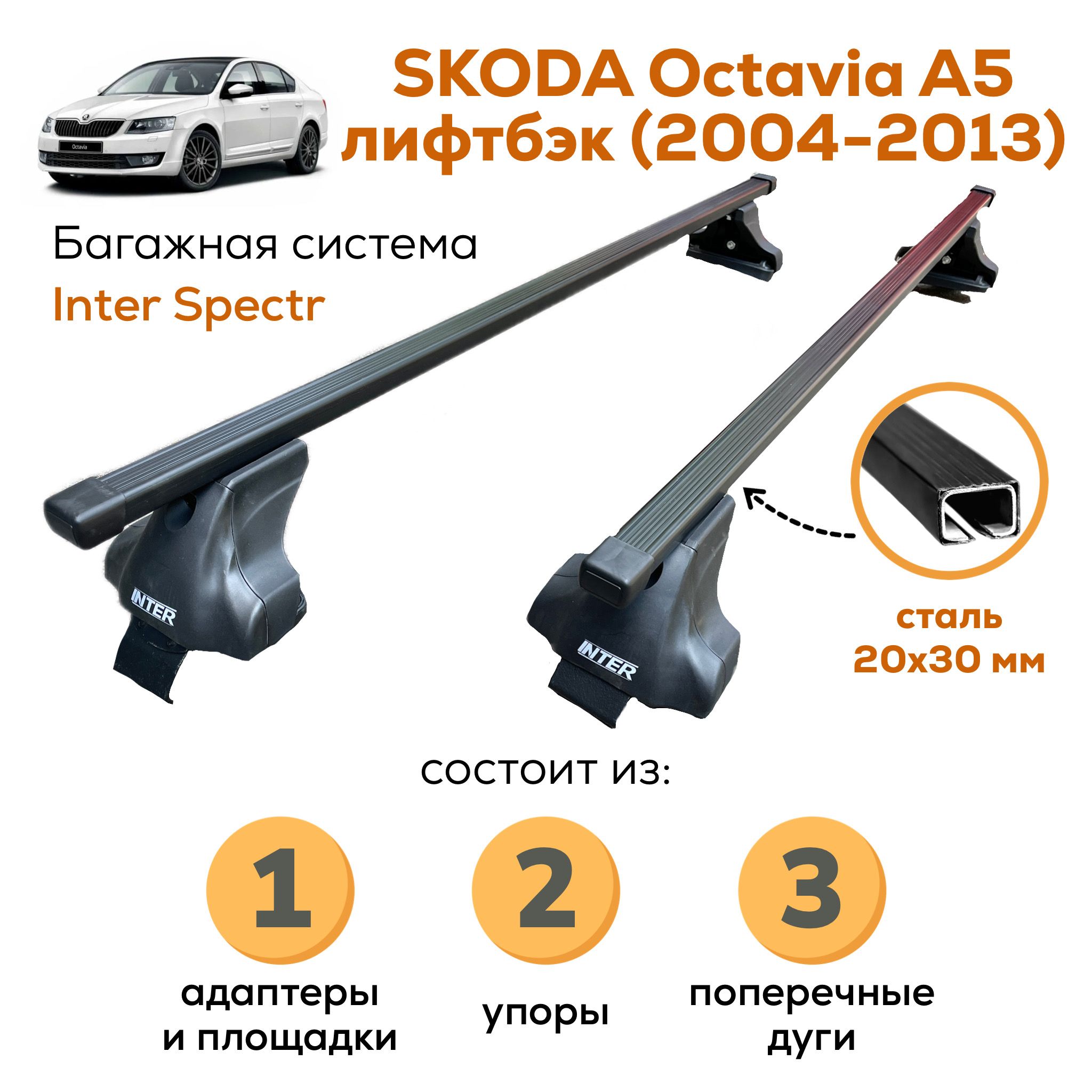 Багажник на Крышу Octavia A5 – купить в интернет-магазине OZON по низкой  цене