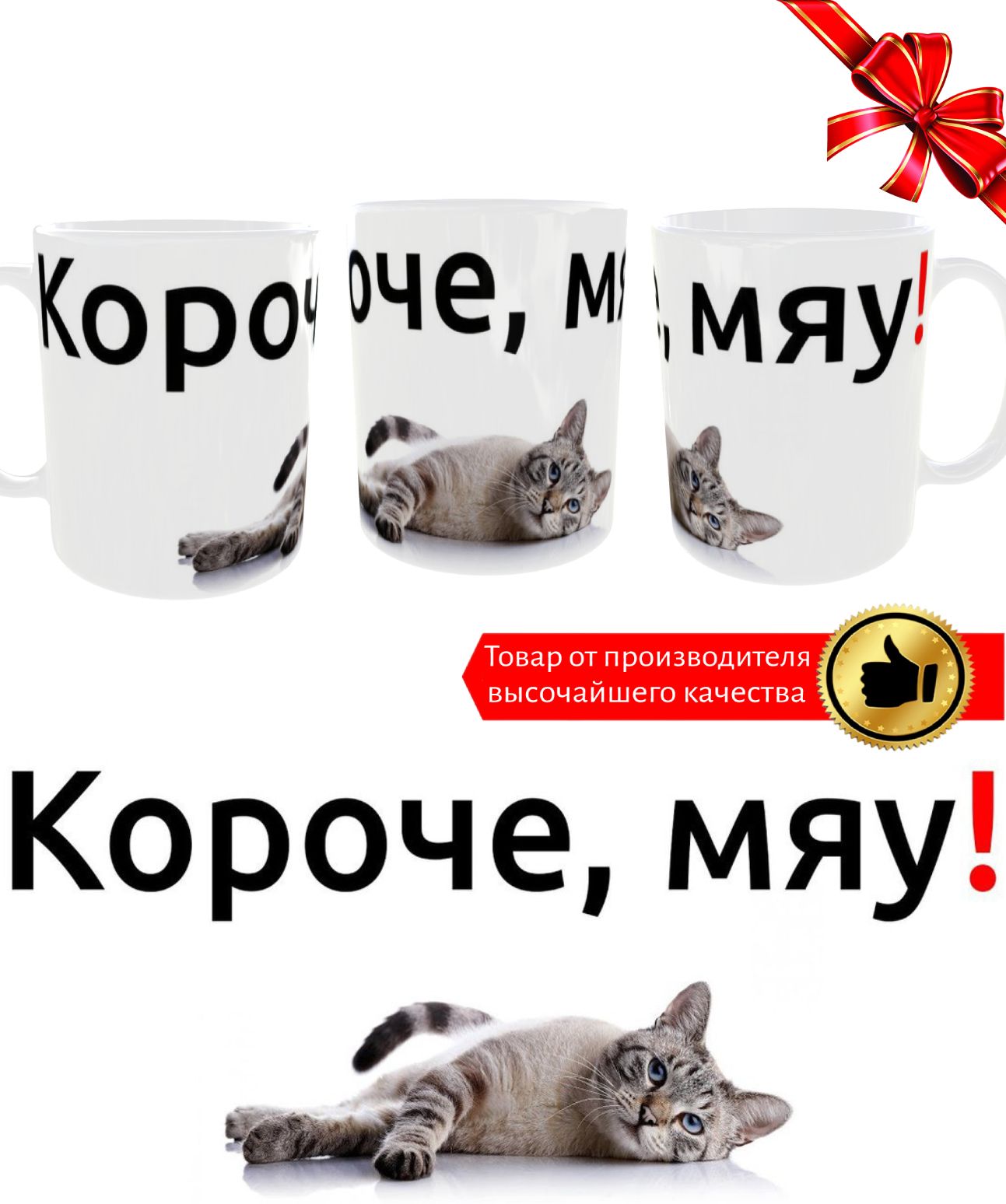 Мяу надпись. Мяу короче. Кошка говорит. Котик мяу. Мяу короче.