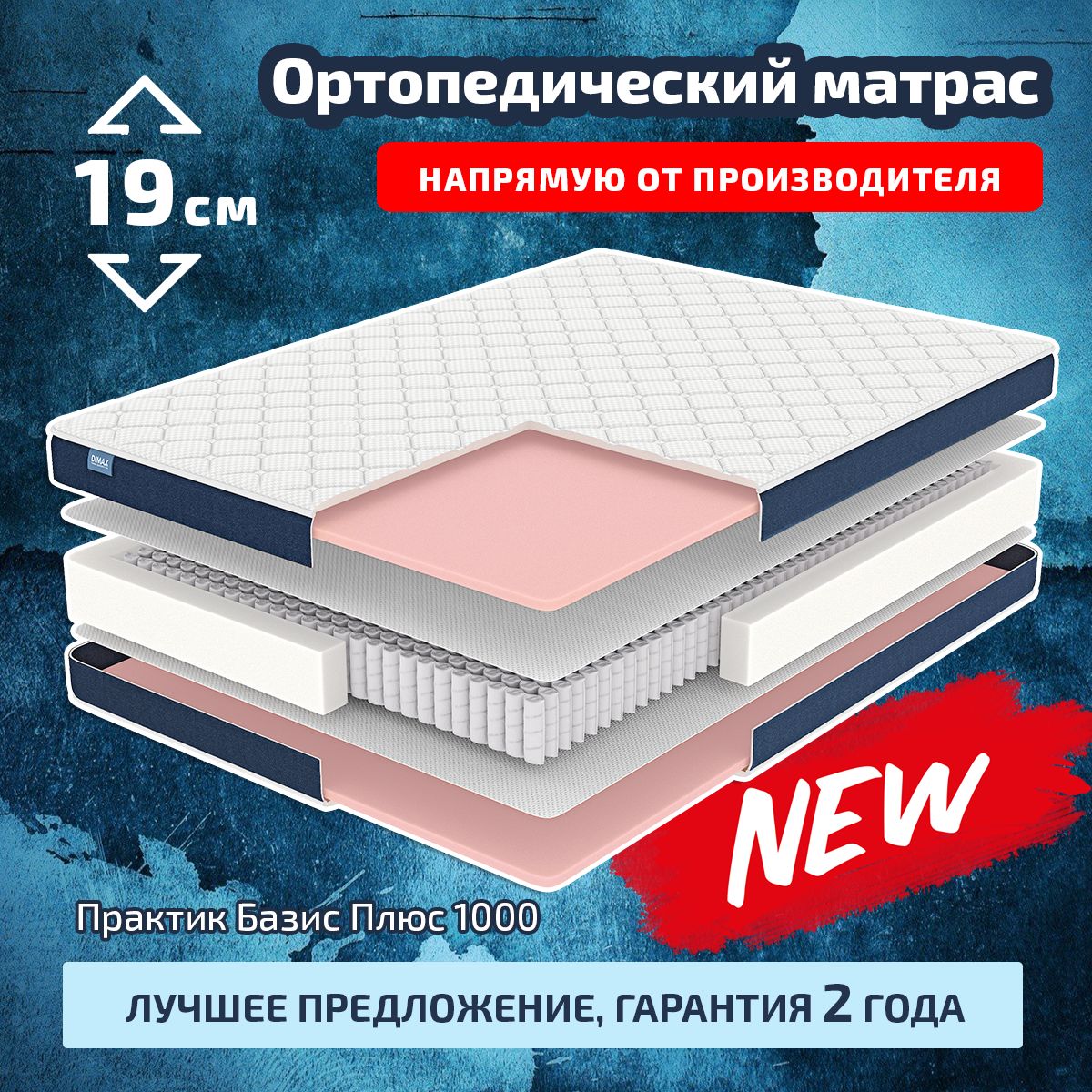 Матрас Dimax Практик Базис 500 95x220 пружинный