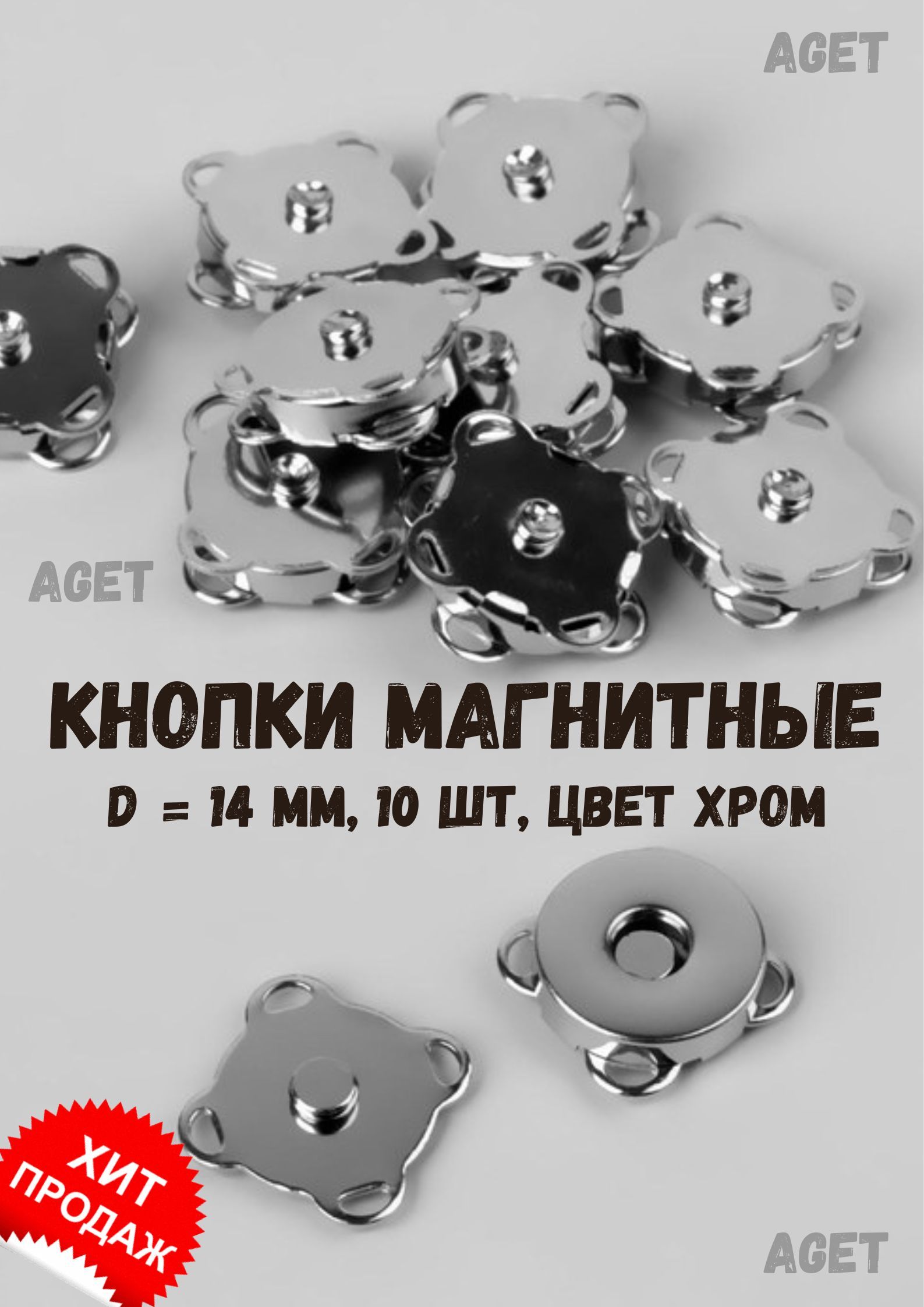 Купить Магнитные Кнопки Для Одежды В Розницу