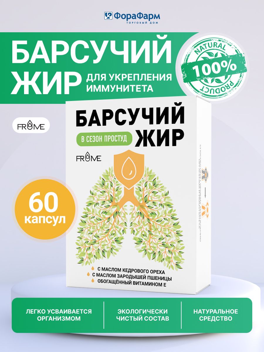 БАД. Барсучий жир 0,4 гр. №60 с маслом кедрового ореха и маслом зародышей  пшеницы+ витамин Е. - купить с доставкой по выгодным ценам в  интернет-магазине OZON (436913873)