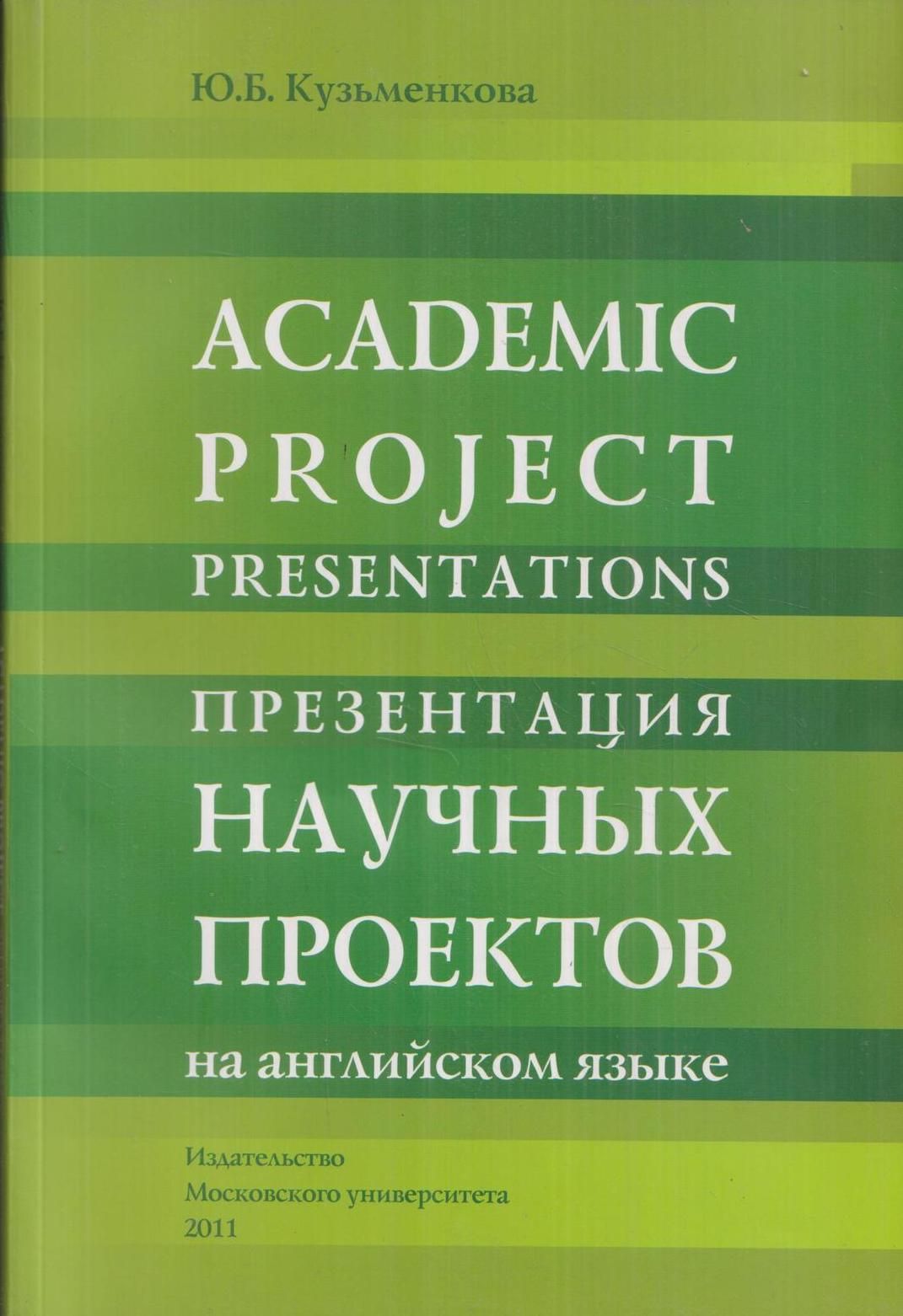 Презентация книги на английском языке