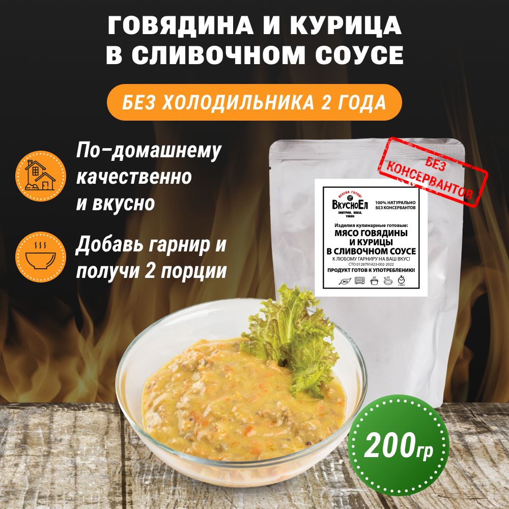 Мясо в сливочном соусе с горчицей (200 г) - купить с доставкой по выгодным  ценам в интернет-магазине OZON (692584618)