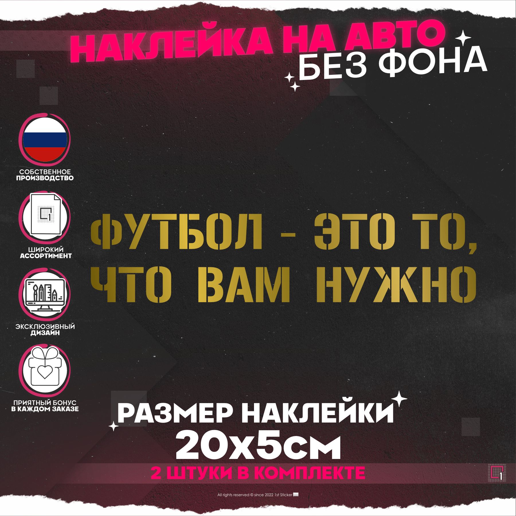 Наклейки на авто надпись Футбол - это то, что вам нужно - купить по  выгодным ценам в интернет-магазине OZON (843389335)