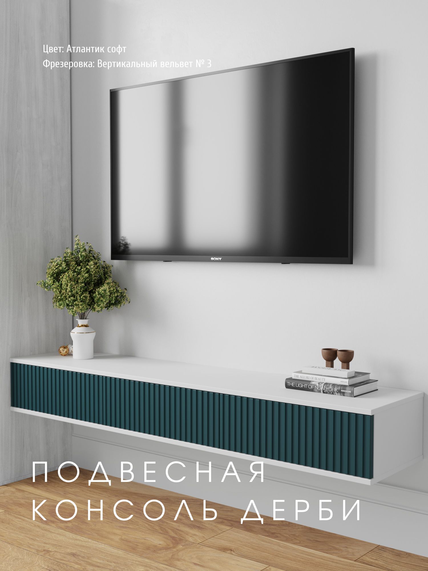 Консоль под телевизор