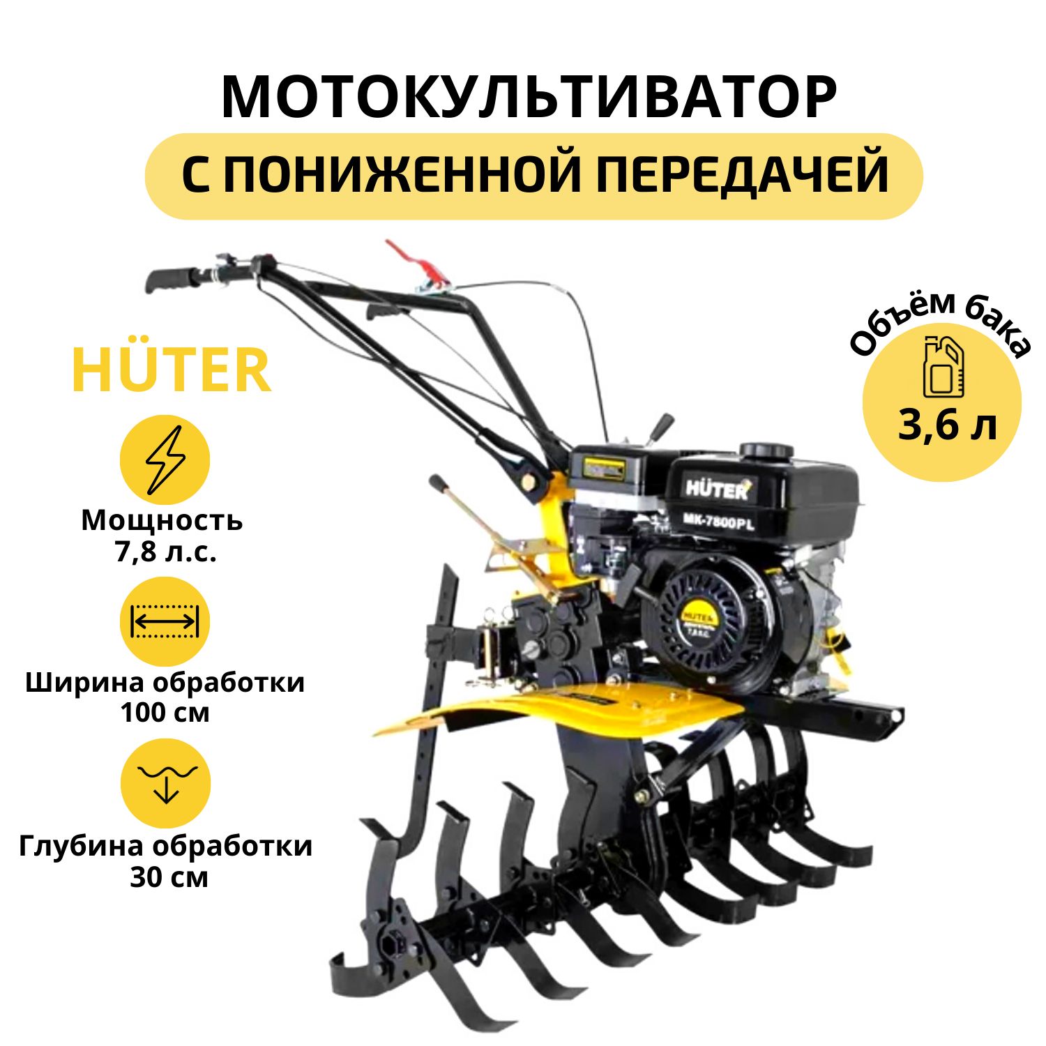 Сельскохозяйственная машина Huter МК-7800PL, 7.8 л.с., четырехтактный,  бензин, бак 3.6 л, ширина обработки 100 см - купить мотоблок по выгодной  цене в интернет-магазине OZON (842090877)