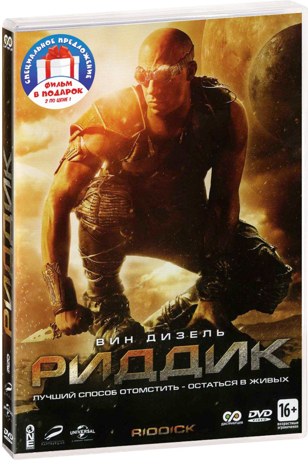 Хроники Риддика: Риддик / Черная дыра 2DVD - купить с доставкой по выгодным  ценам в интернет-магазине OZON (844228856)