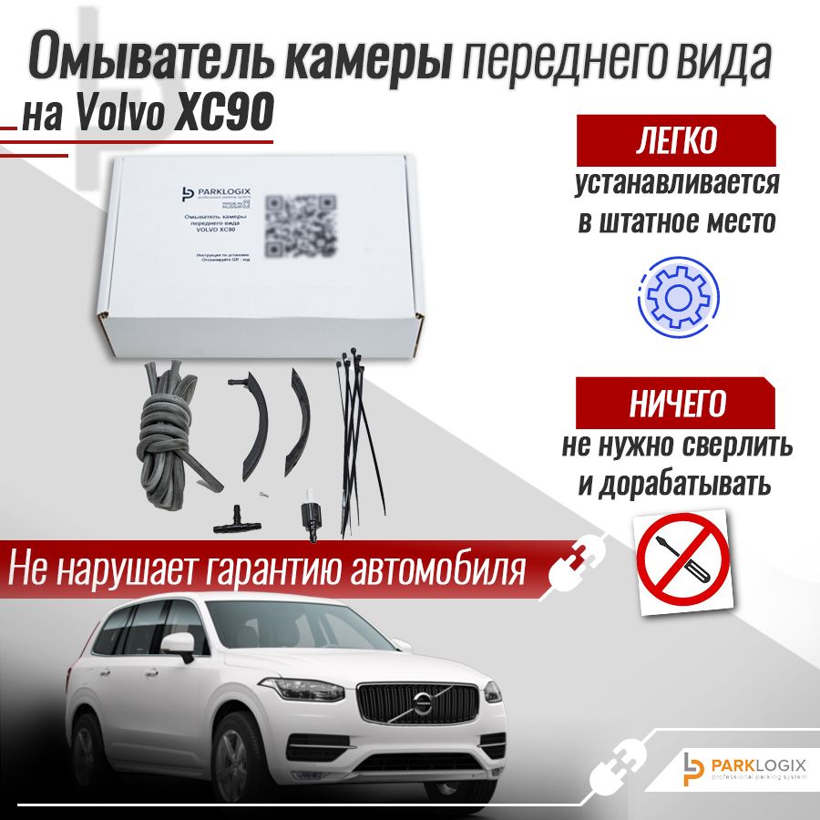 ОмывателькамерыпереднеговидаVolvoXC90