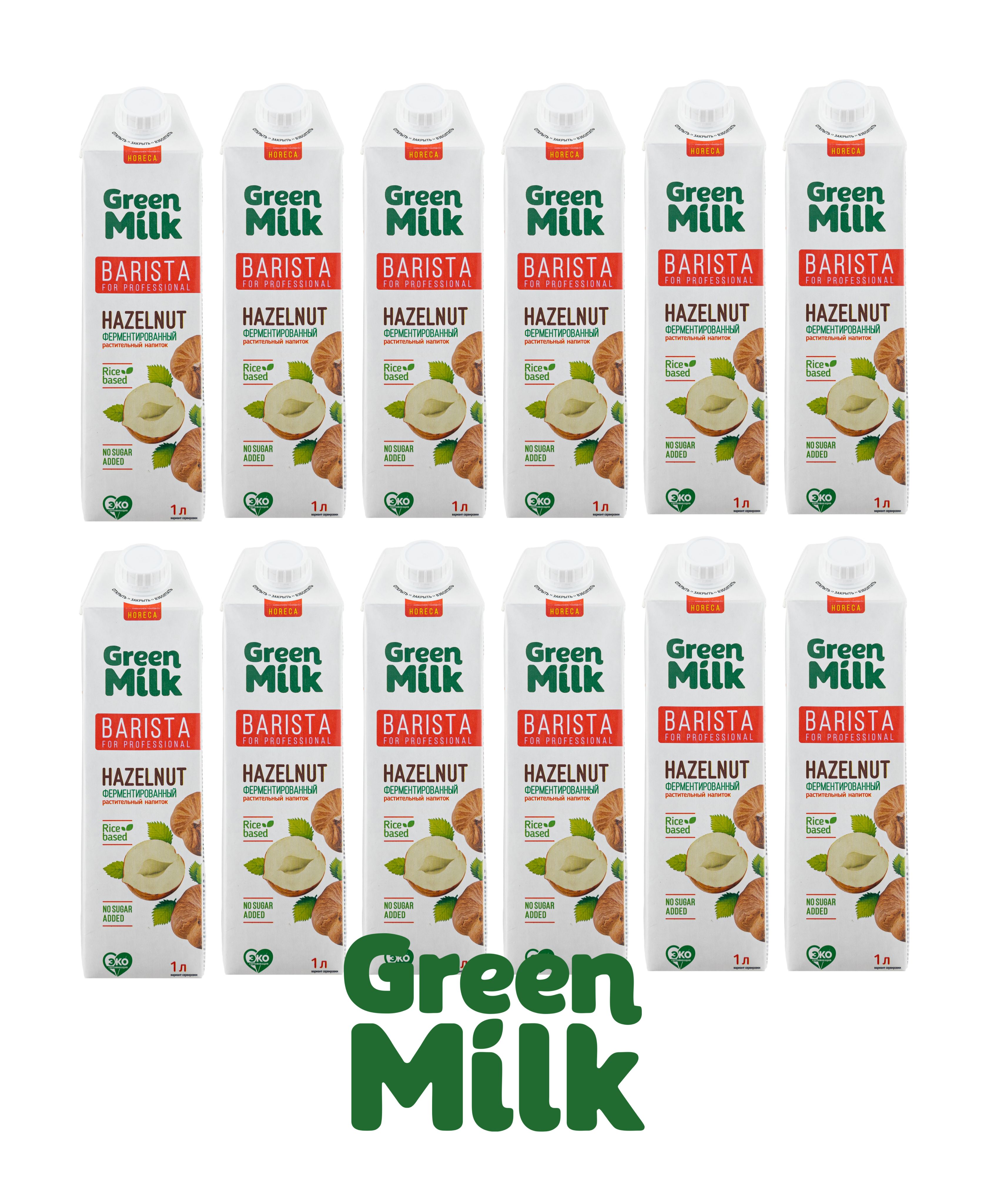 Грин Милк бариста. Растительные напитки Milk Green. Green Milk Кокос. Молоко Hazelnut на рисовой основе.