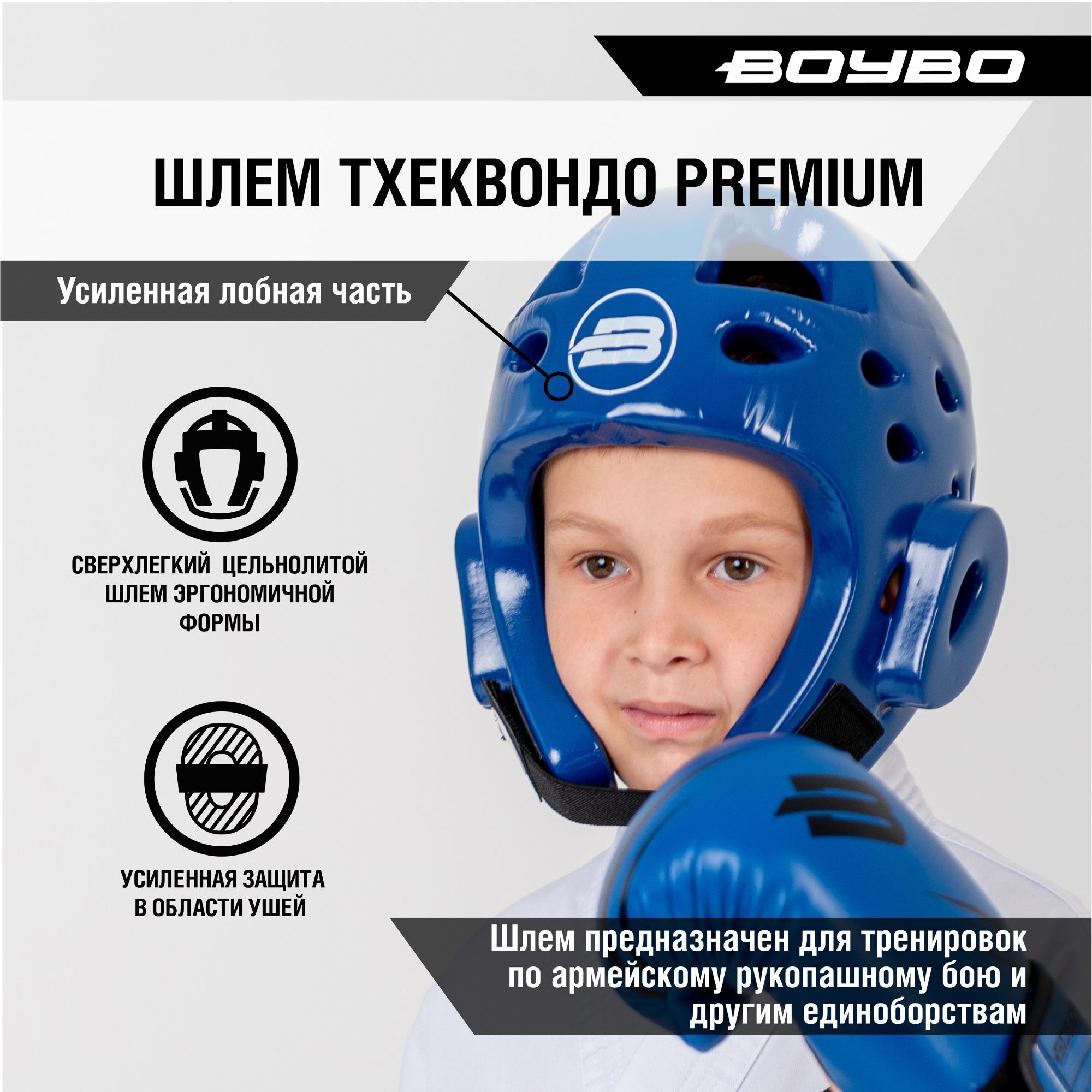 Шлем тхэквондо BoyBo Premium синий,BHT44, M