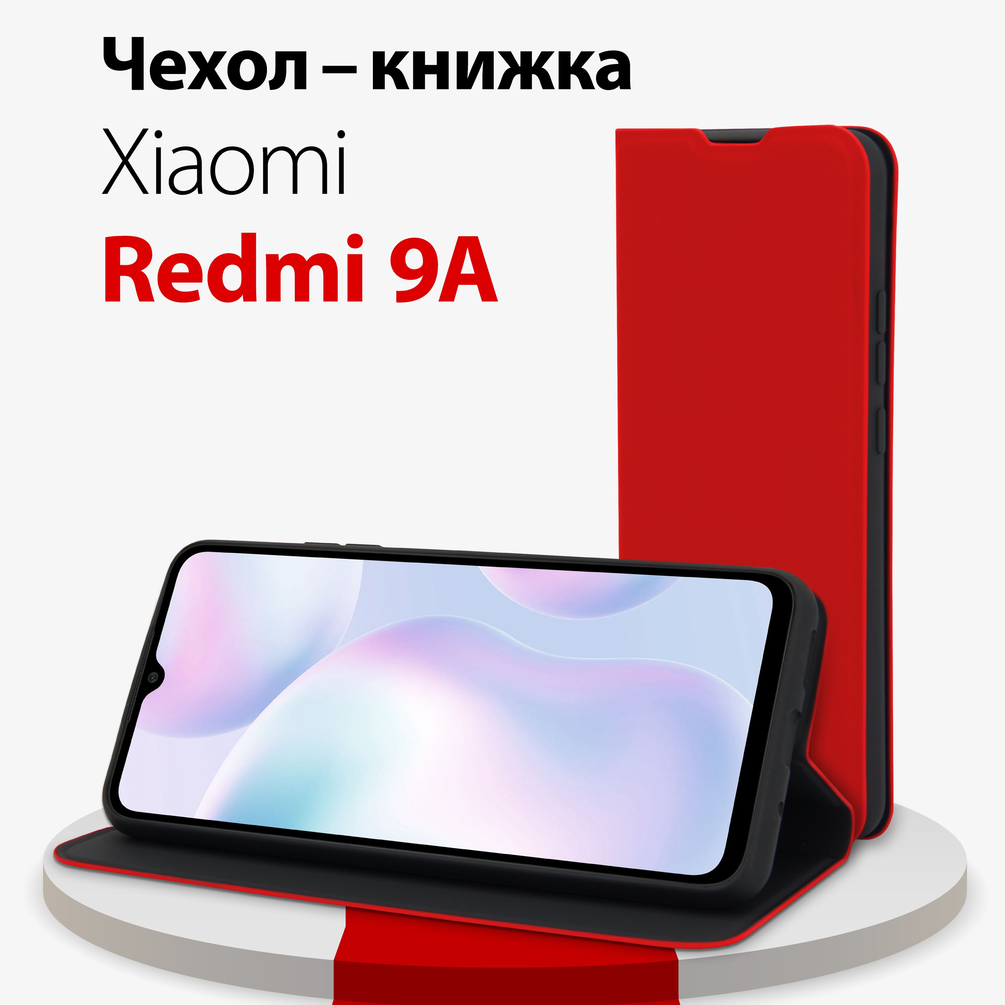 чехол на редми 9а, чехол на redmi 9a - купить с доставкой по выгодным ценам  в интернет-магазине OZON (802015285)