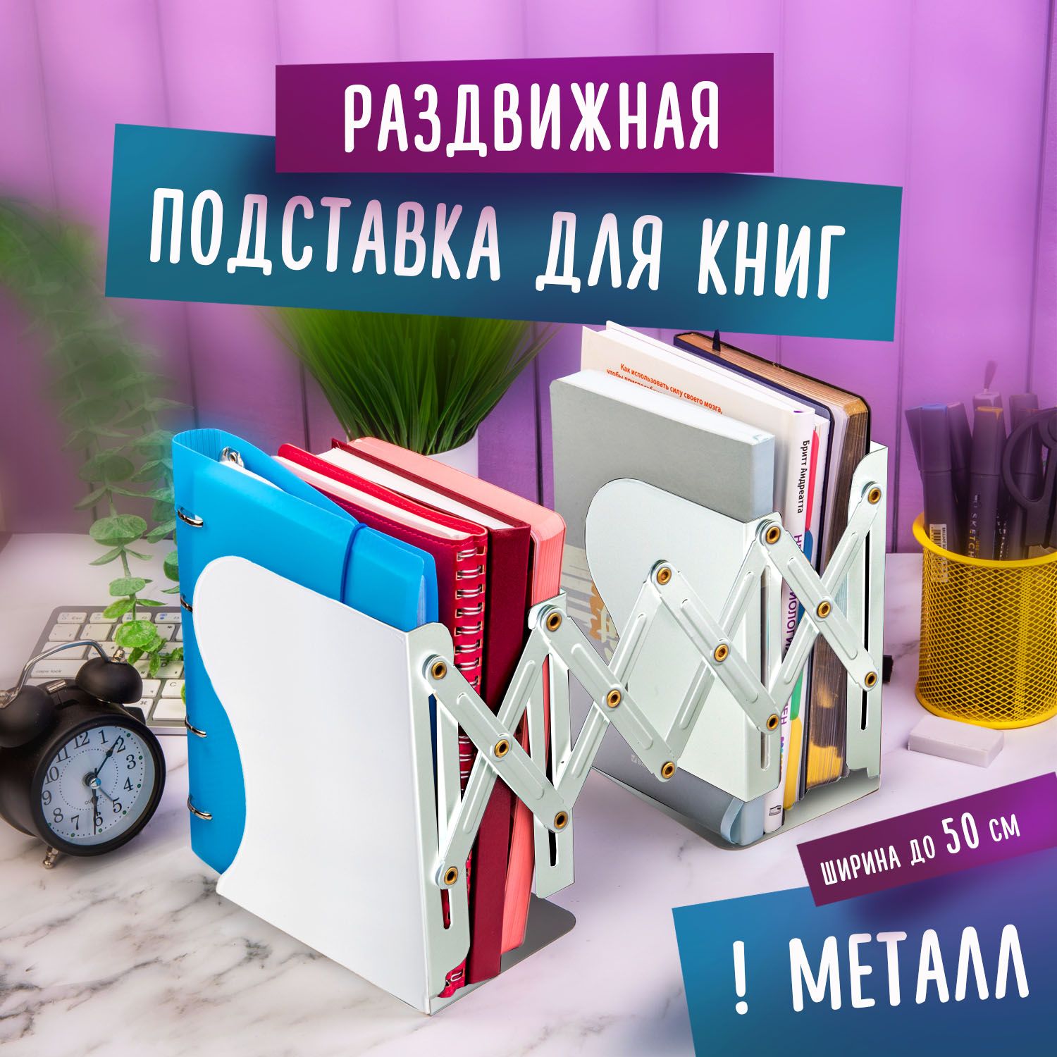 Подставка-держатель для книг, учебников, журналов Brauberg, раздвижная, металлическая, белая