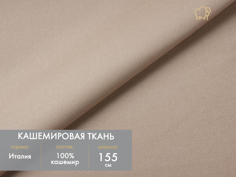 Что такое кашемир из чего состоит. Кашемир состав. шерсть и кашемир в чем разница.