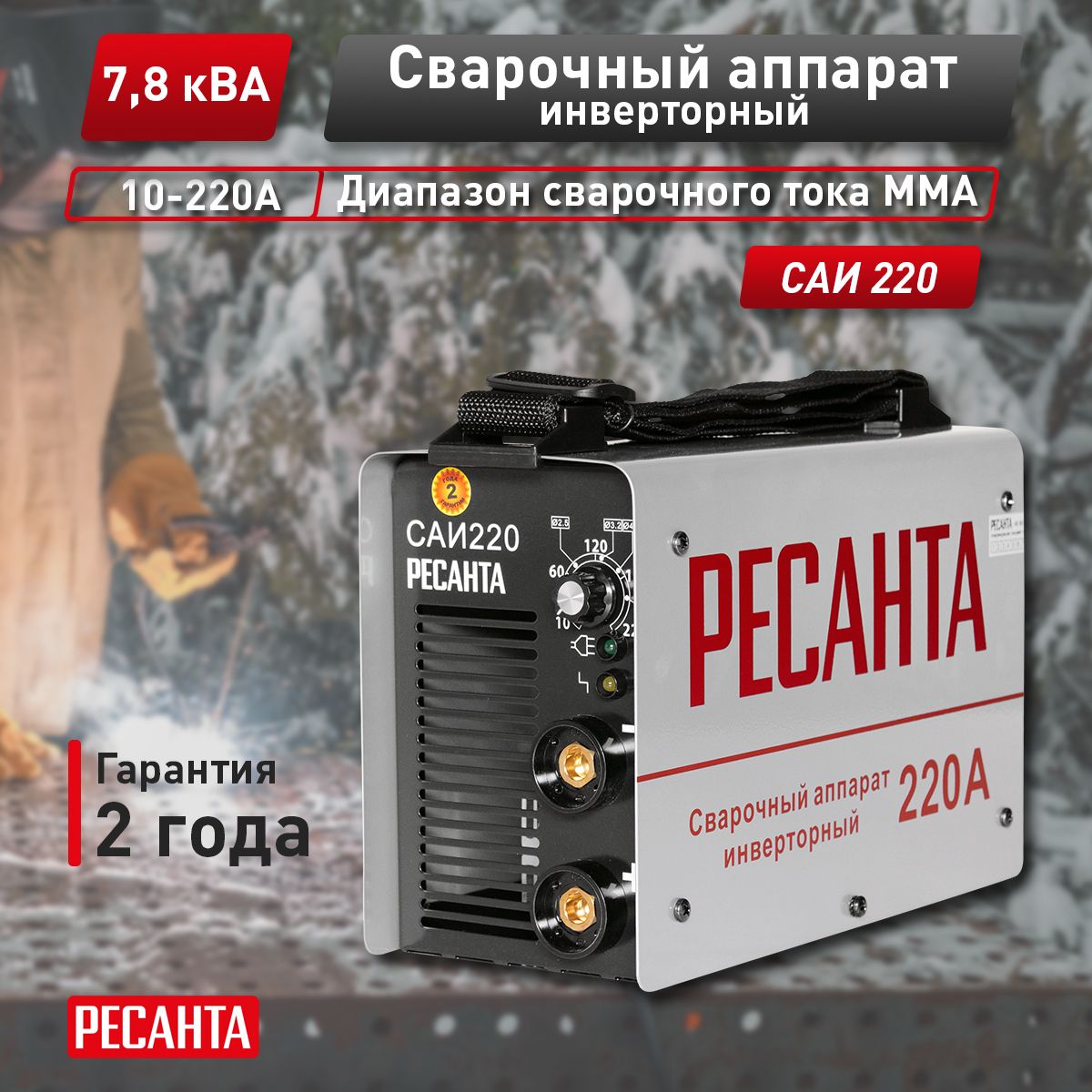 Сварочный аппарат Ресанта САИ 220, Горячий старт купить по низкой цене с  доставкой в интернет-магазине OZON (325078227)