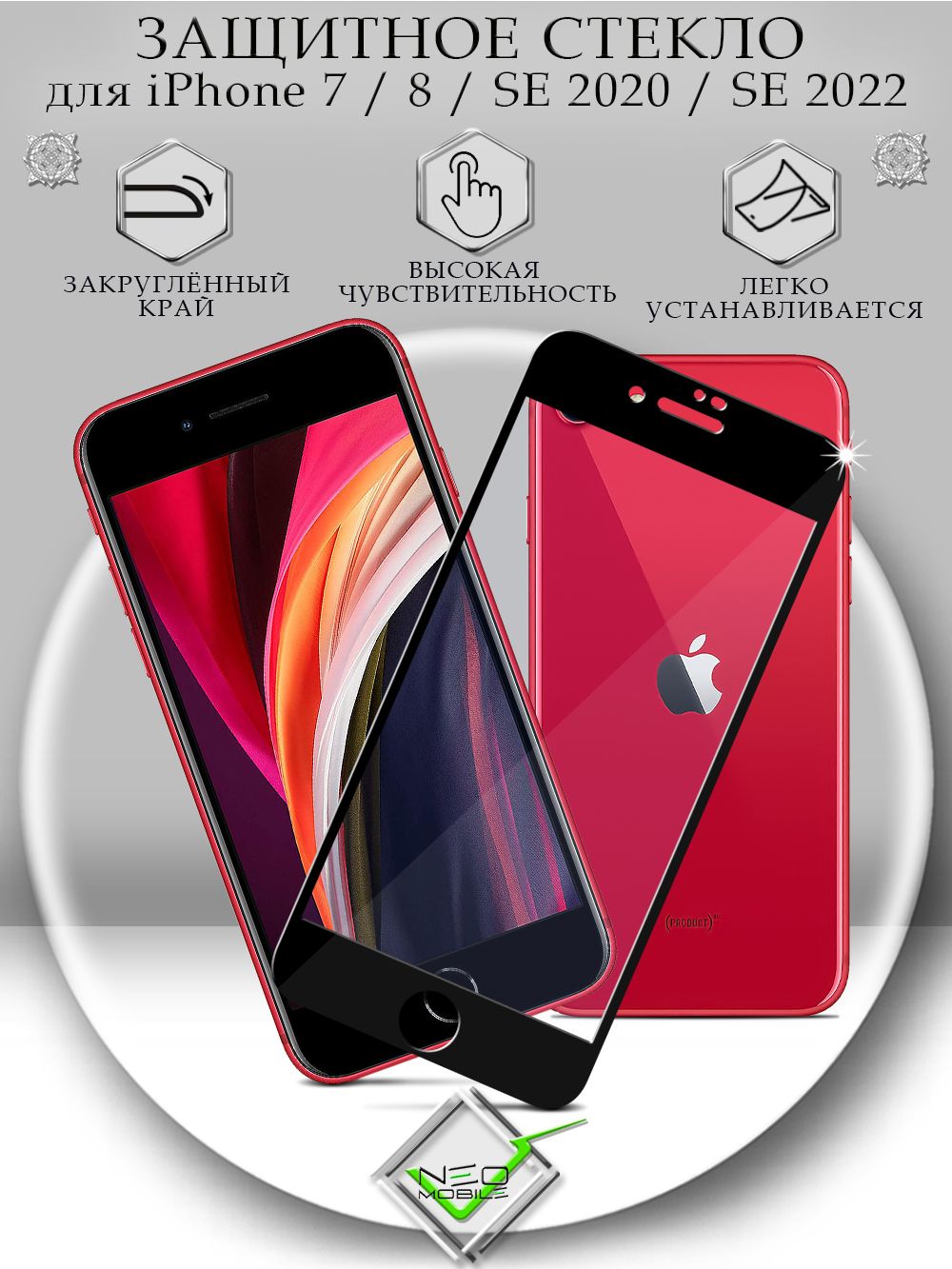 Стекло для iphone se 2020. Стекло на iphone se. Скидка на стекле. Стекло айфон se 2020. Защитное стекло для iphone 7 8 se 2020.