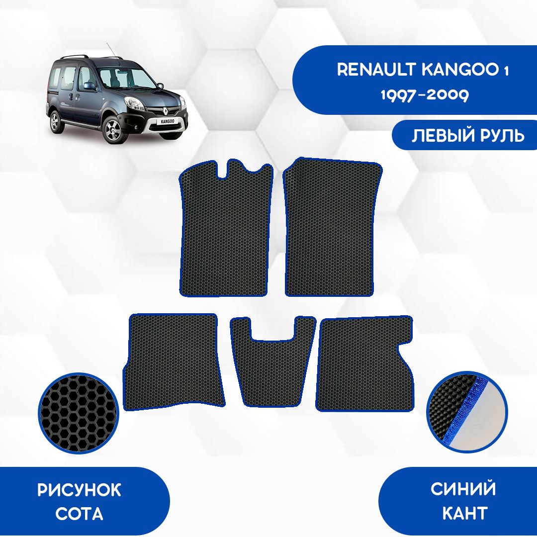 Коврики в салон автомобиля SaVakS Renault Kangoo 1 1997-2009 С левым рулем,  цвет черный, синий - купить по выгодной цене в интернет-магазине OZON  (846180318)