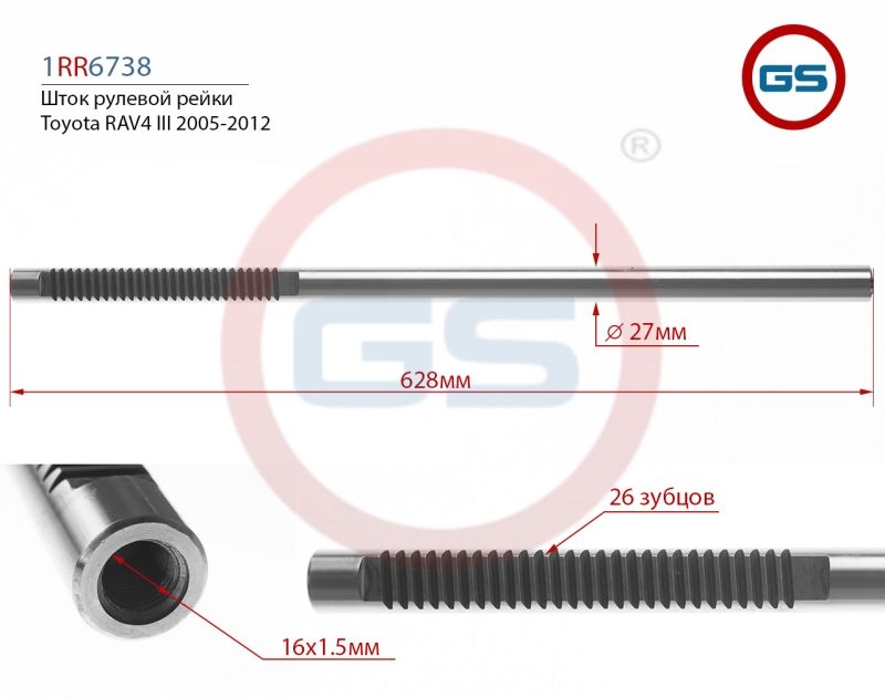 Шток рулевой рейки Toyota RAV4 III 2005-2012