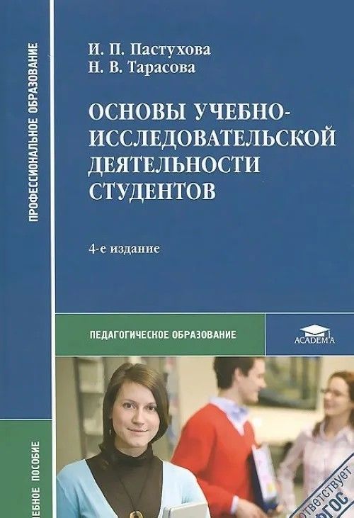 Исследовательская работа студента спо