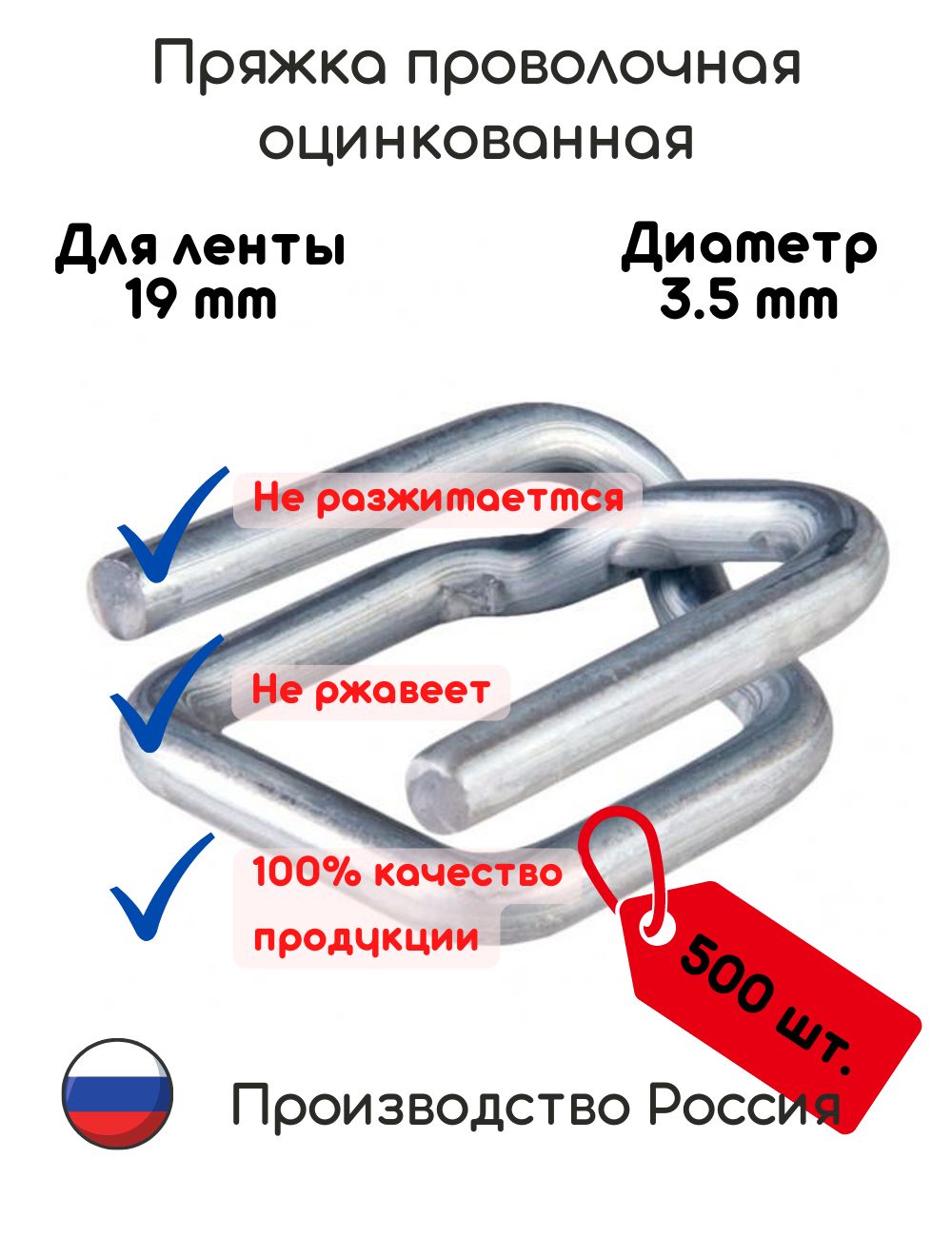 Пряжка проволочная металлическая оцинкованная для ПП и ПЭТ лент 19мм 500 шт./уп.