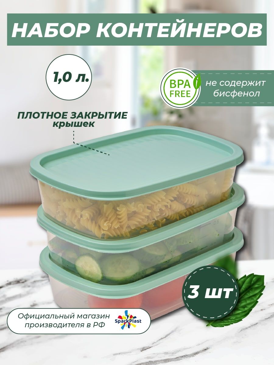 Контейнердляедыихраненияпродуктовскрышкой,пластиковыйSparkplast,прямоугольные,наборпищевой3штпо1л.