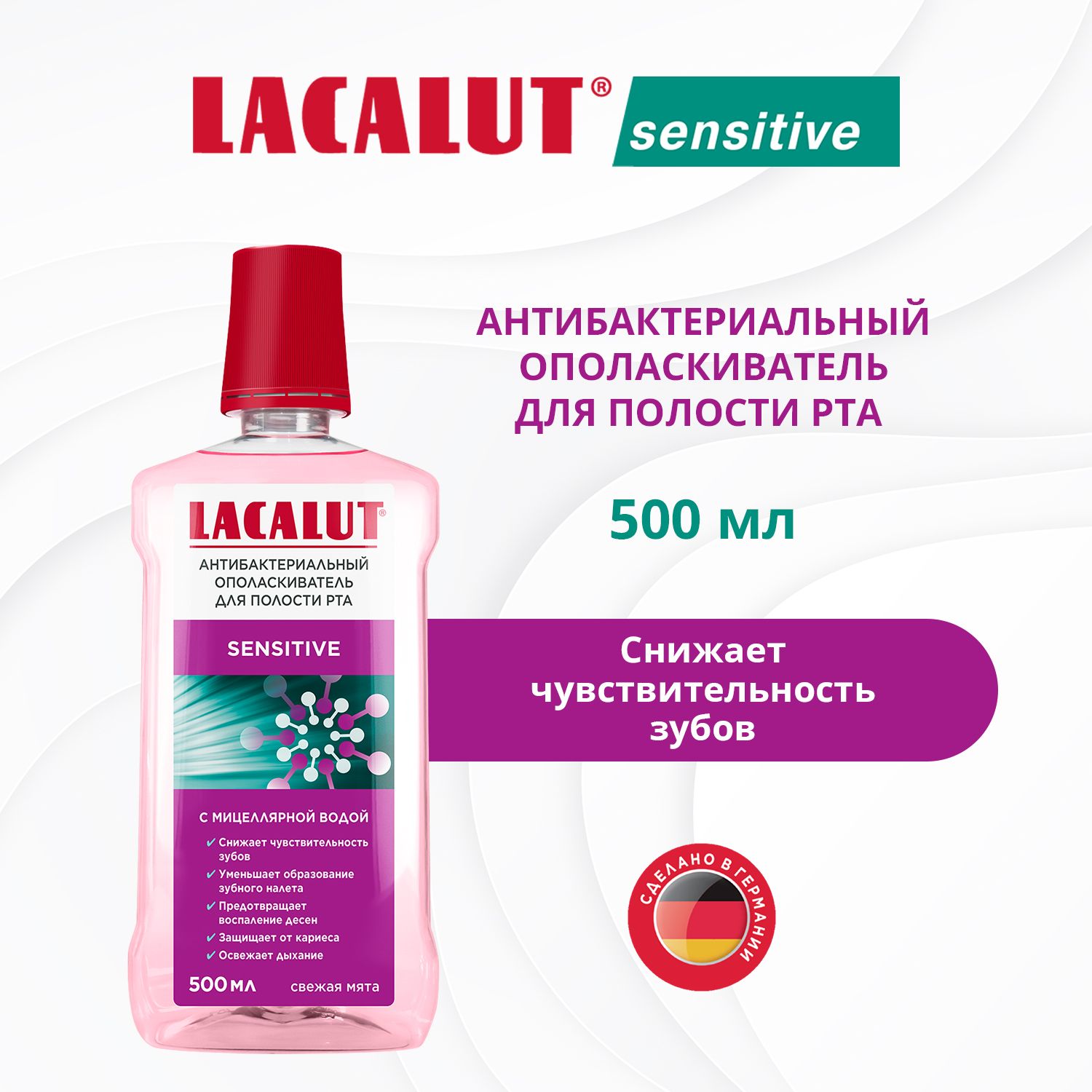 Lacalut Ополаскиватель для полости рта 500 мл