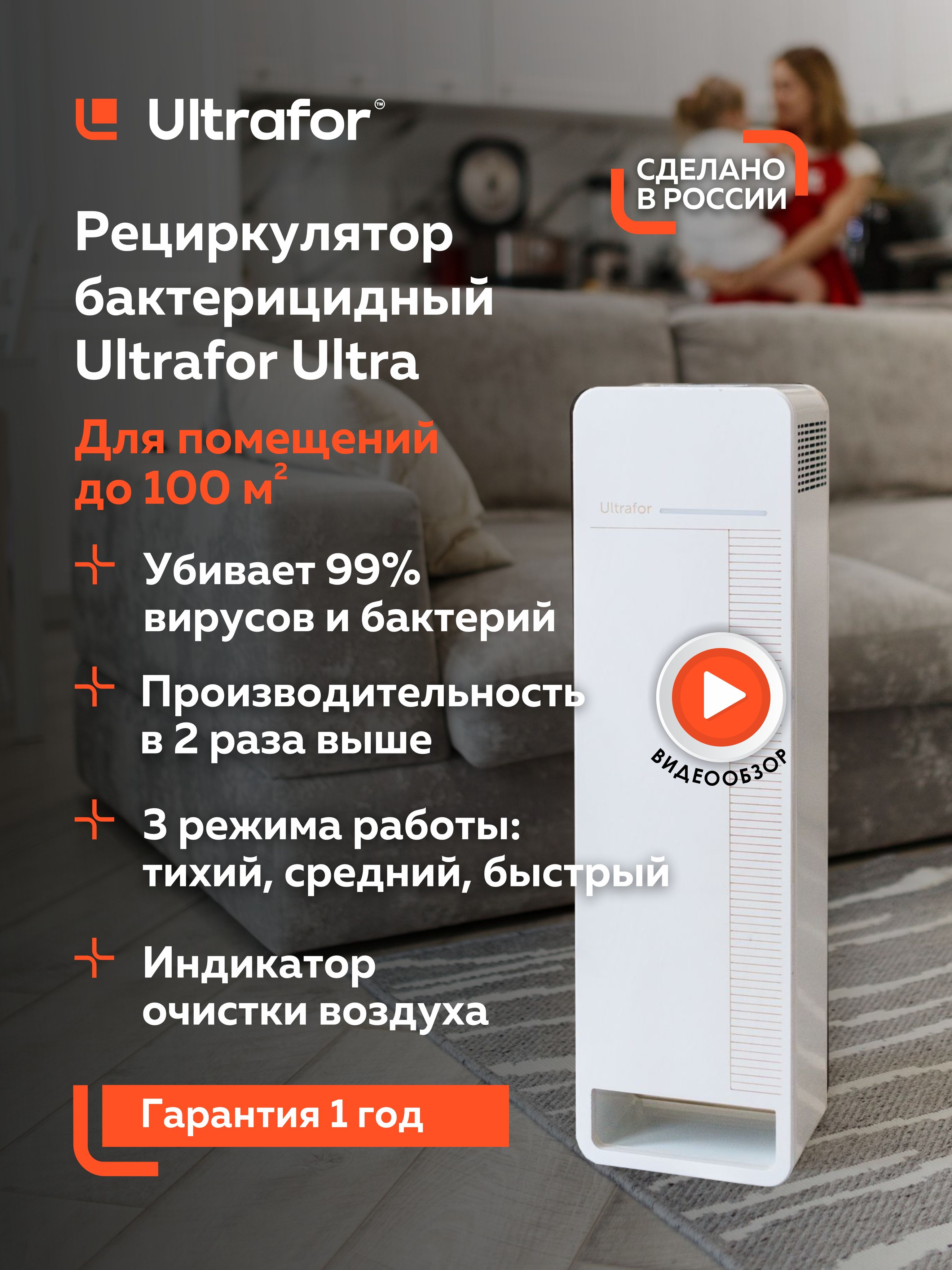 Рециркулятор очиститель воздуха Ultrafor бактерицидный 60 Вт, безозоновый  обеззараживатель для дома и квартиры, в детскую спальню - купить с  доставкой по выгодным ценам в интернет-магазине OZON (723784874)