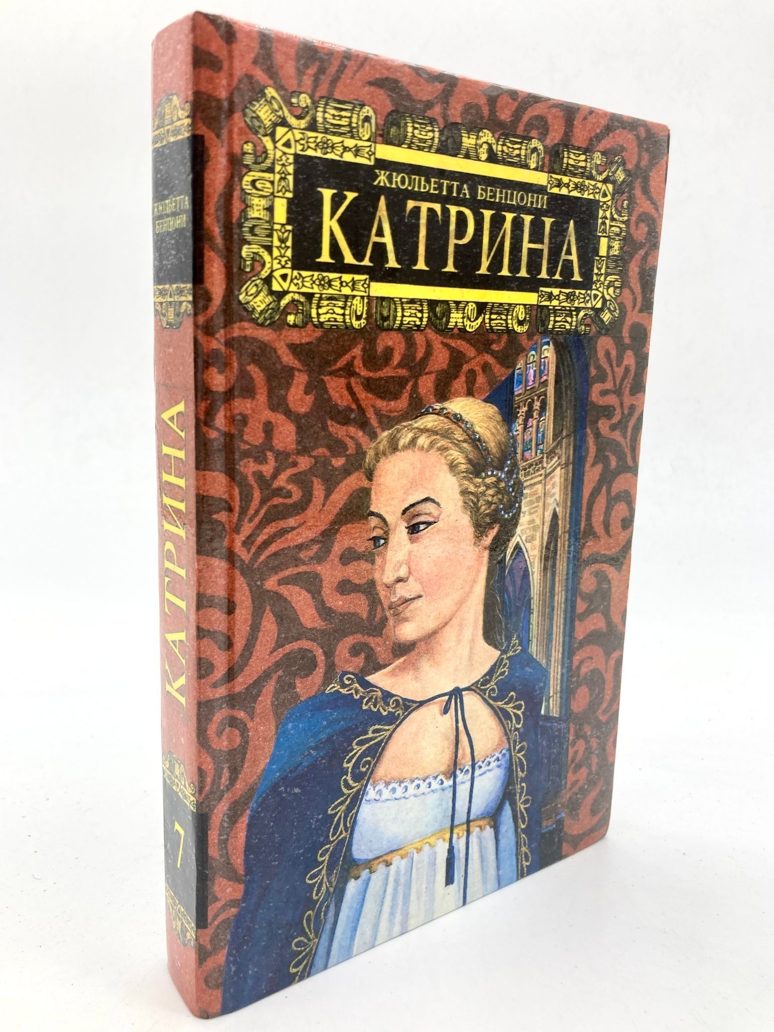 Книга графиня де