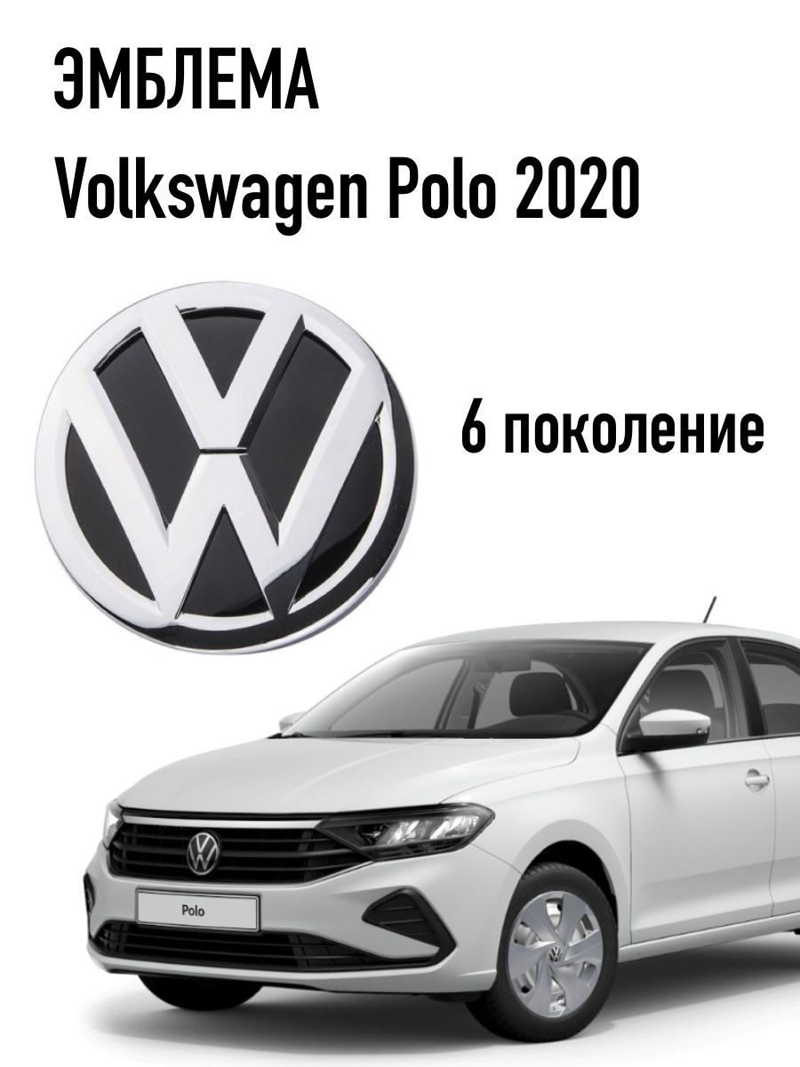 Эмблема Передняя Volkswagen Polo – купить в интернет-магазине OZON по  низкой цене