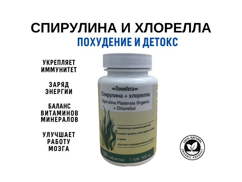 Купить Хлореллу В Таблетках В Москве