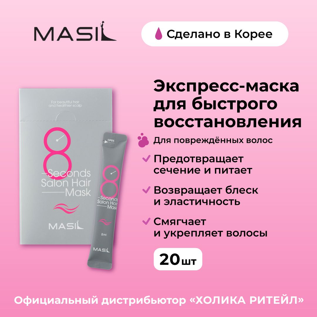 Masil маска для волос отзывы. Emulpon Salon Nourishing Mask.