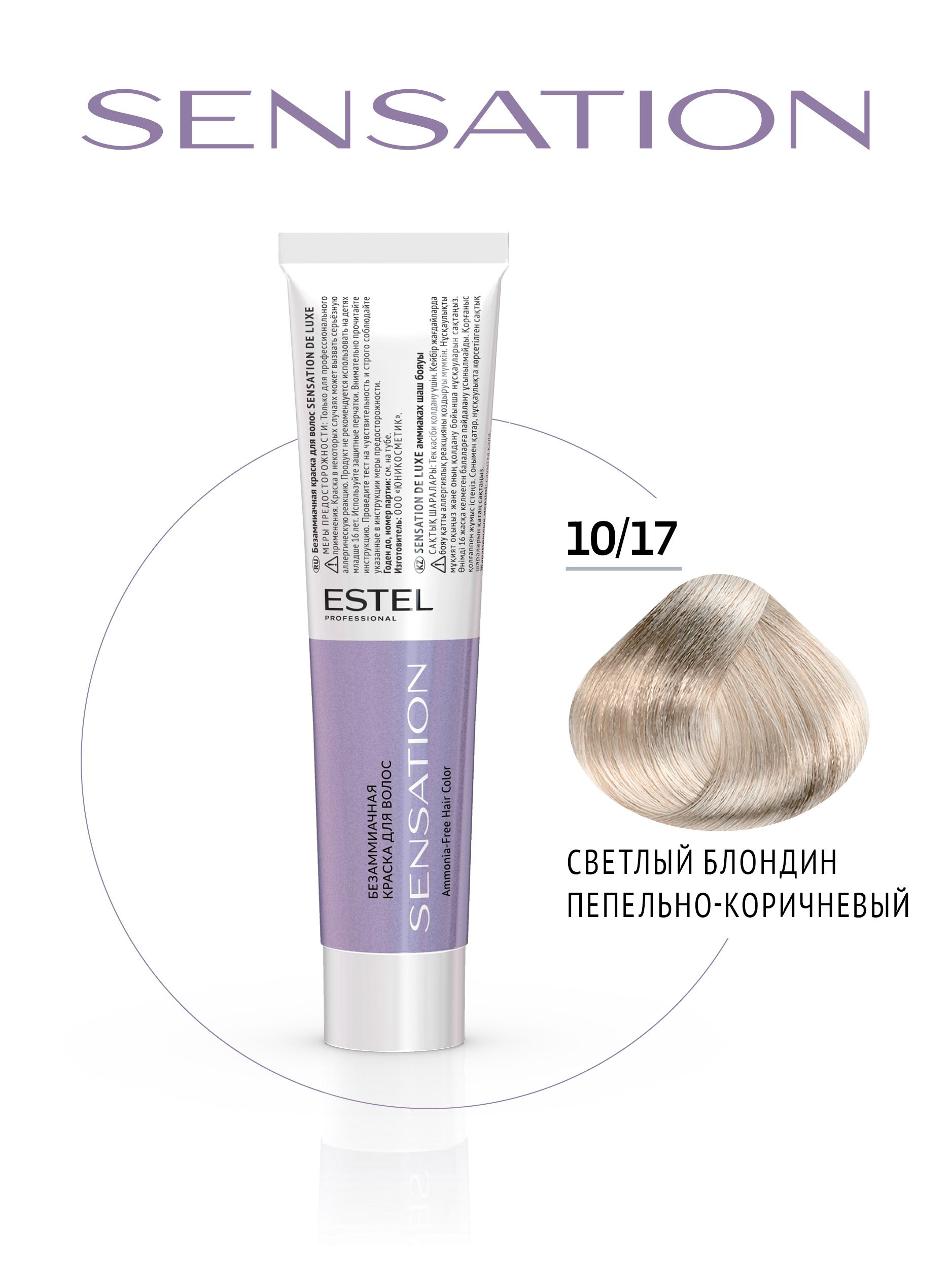 Краска для седых волос Estel Professional DE LUXE SILVER