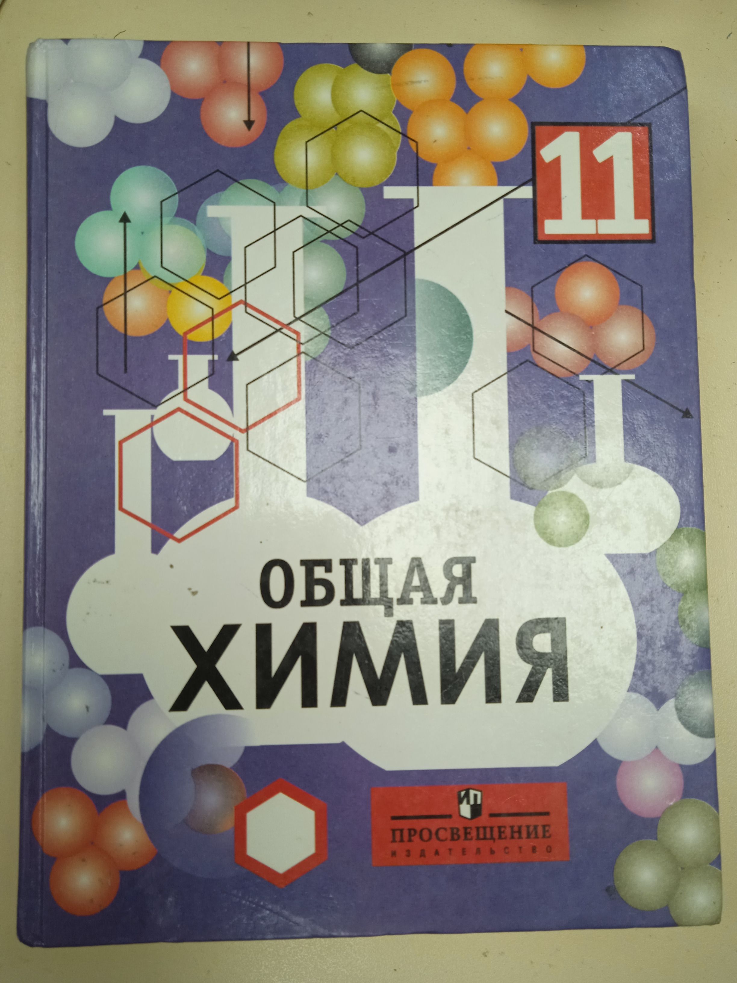 Органическая химия 11 класс. О. С. Габрилеян, И. Г. Остроумов, А. А.  Карцова | Габриелян Олег Сергеевич - купить с доставкой по выгодным ценам в  интернет-магазине OZON (850910669)