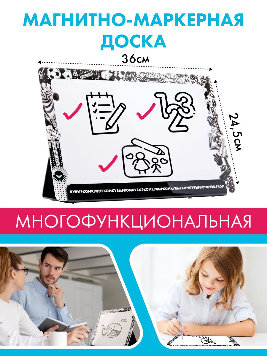 КУВЫРКОМ Доска магнитная детская 36 x 24 см