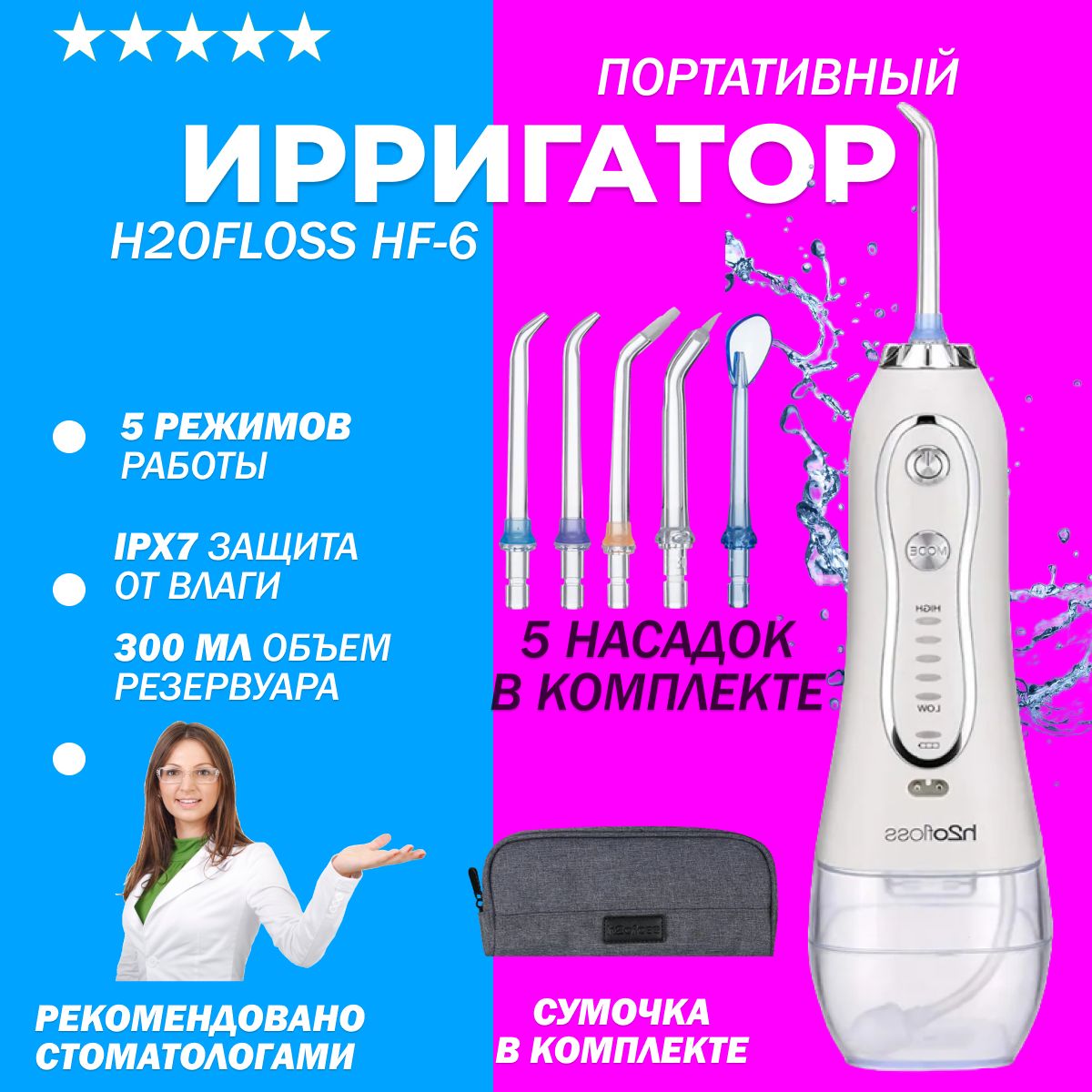 Ирригатор h2ofloss hf 6 инструкция