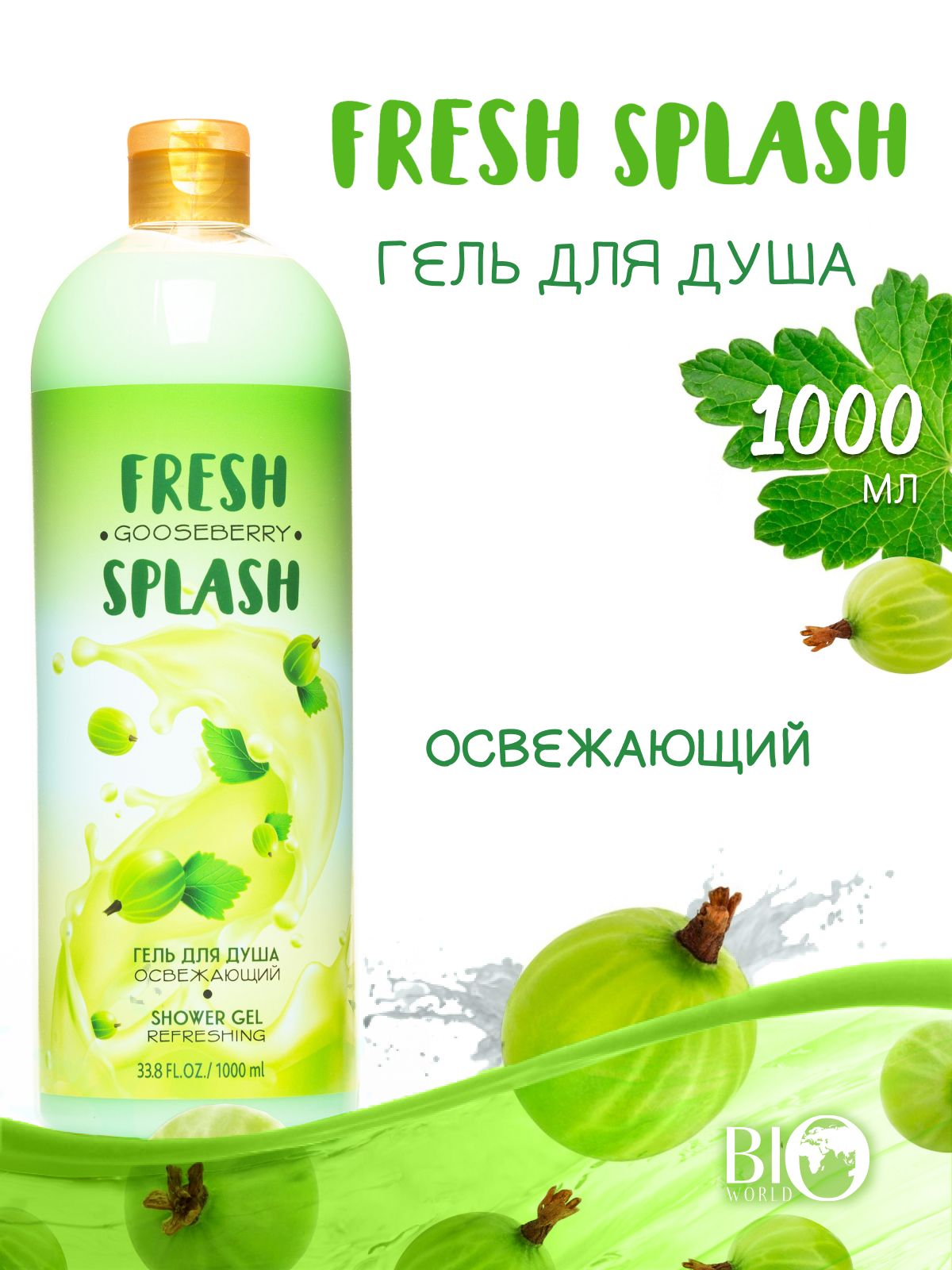 Fresh splash. Гель для душа "освежающий". General Fresh Splash Gel.