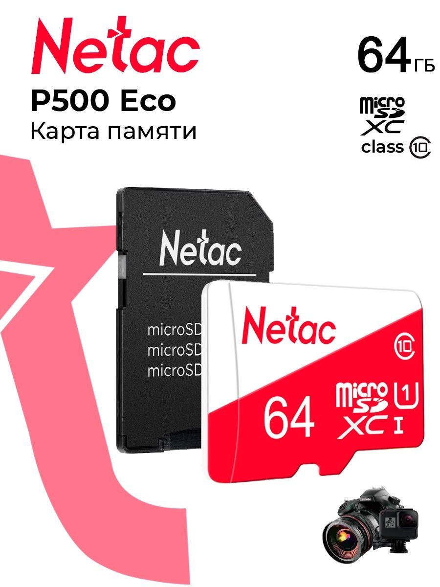 Карта памяти MicroSD 64 ГБ P500 Eco Class 10 + SD адаптер /  NT02P500ECO-064G-R - купить с доставкой по выгодным ценам в  интернет-магазине OZON (851492576)