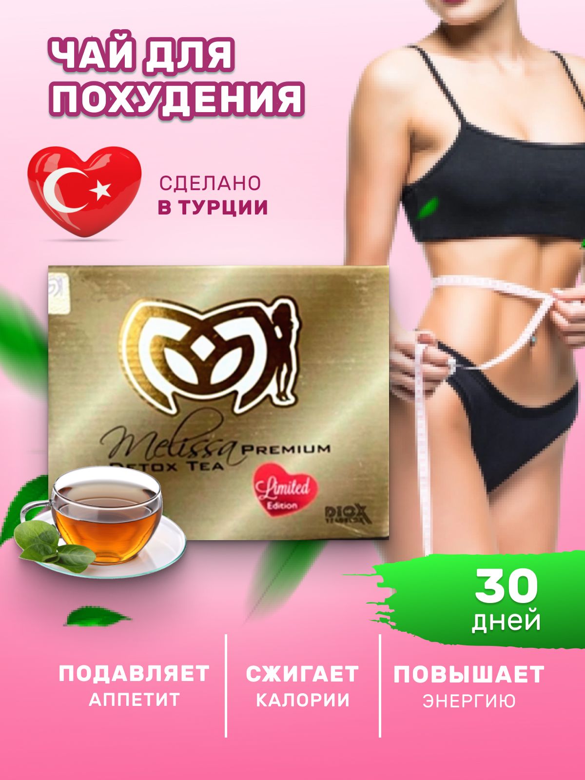 Diox Teadetox Чай Купить