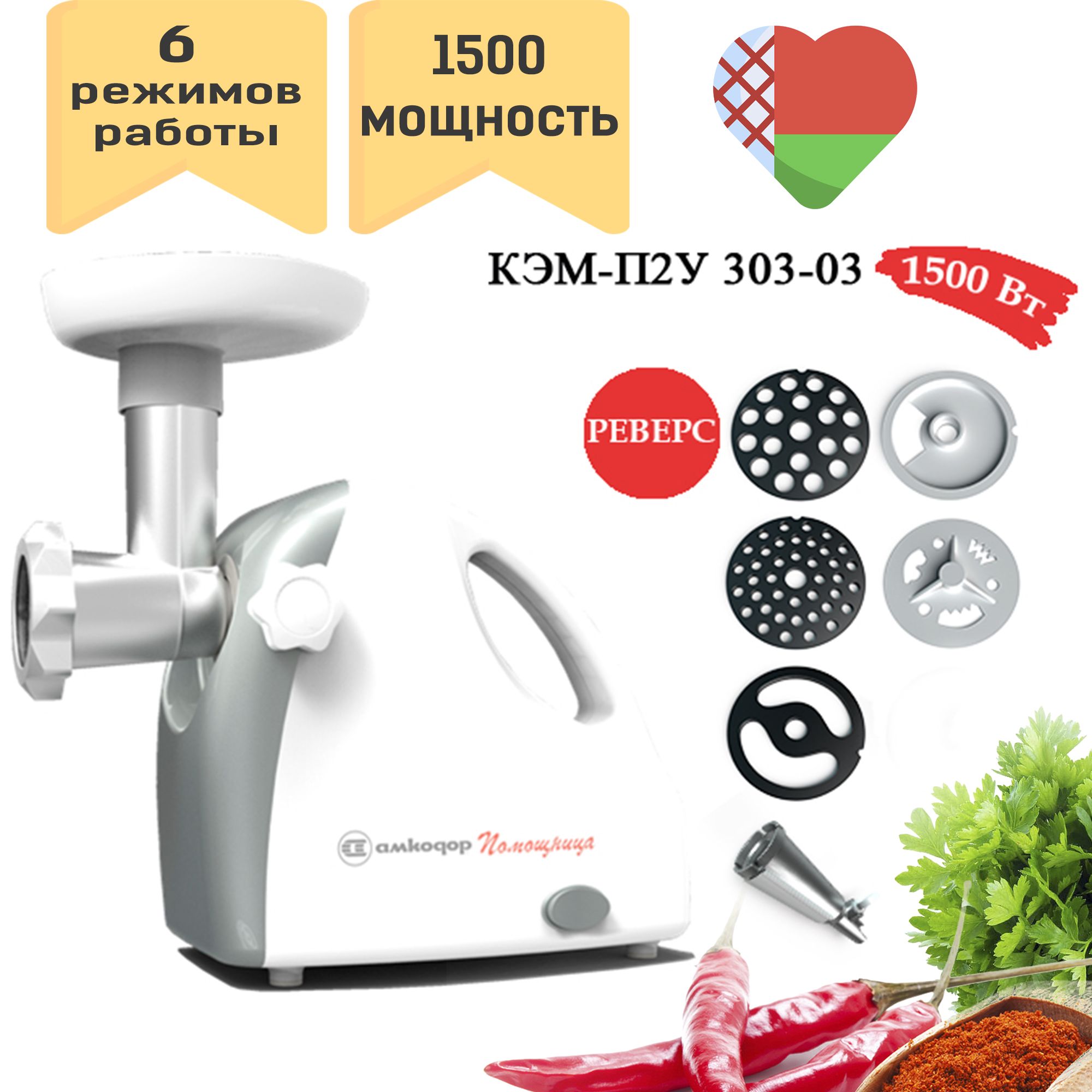 Мясорубка белвар помощница кэм п2у. Мясорубка электрическая помощница. белвар кэм-п2у 303-03. белвар п2у 303-02. белвар кэм-п2у 303-02.